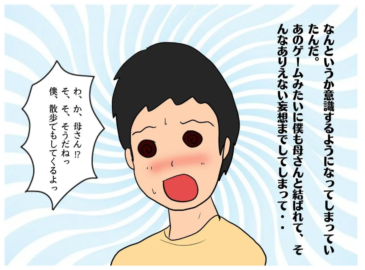 異世界の力で母親を妻にして妊娠させた話 12ページ