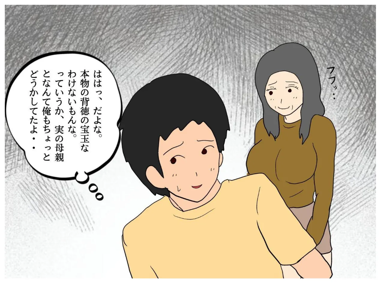 異世界の力で母親を妻にして妊娠させた話 21ページ