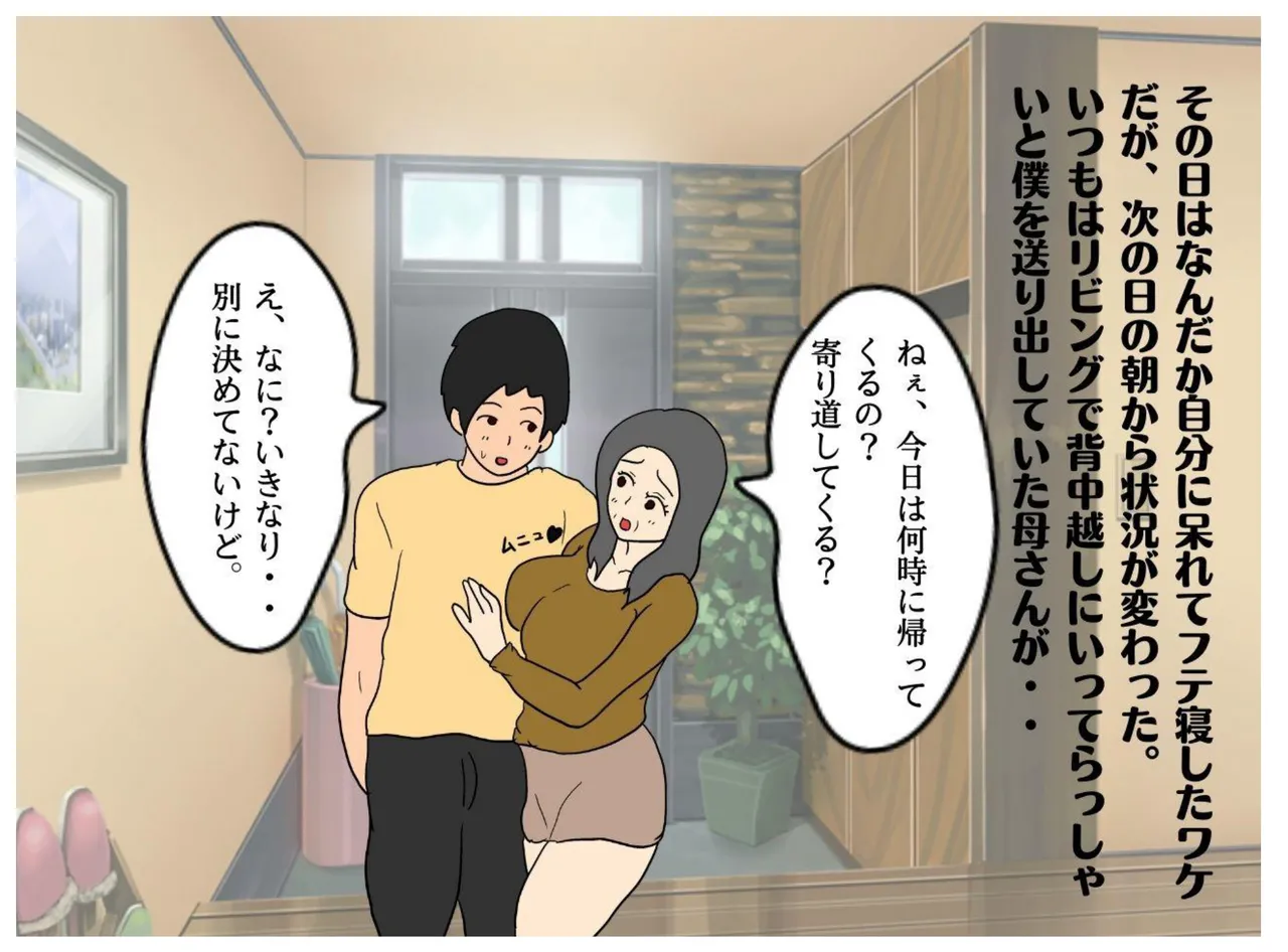 異世界の力で母親を妻にして妊娠させた話 22ページ