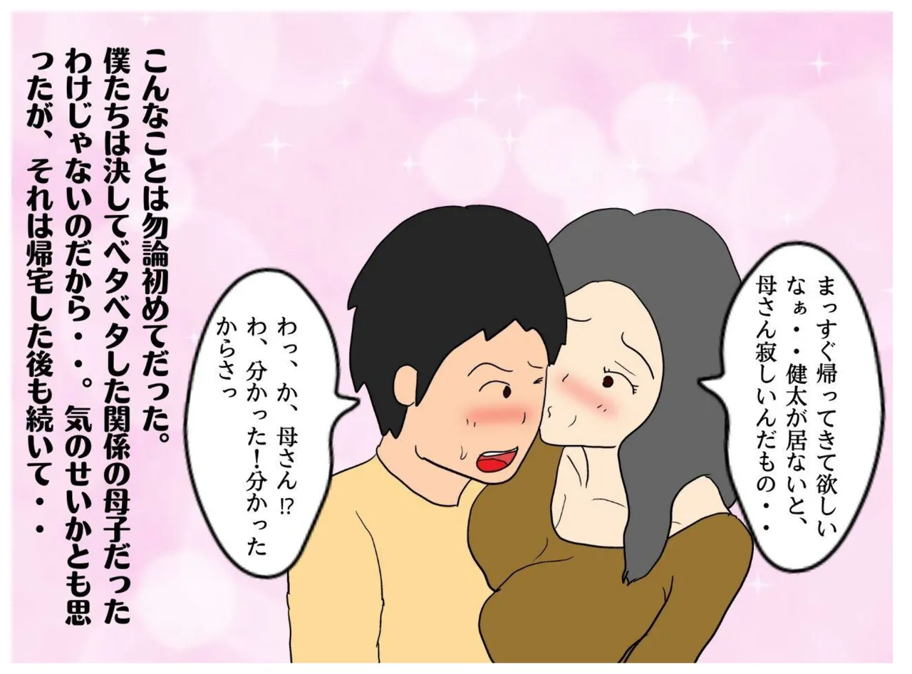 異世界の力で母親を妻にして妊娠させた話 23ページ