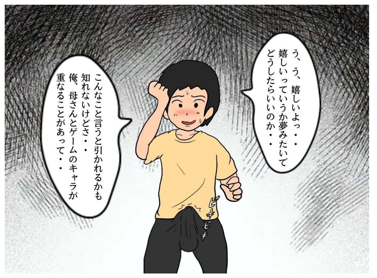 異世界の力で母親を妻にして妊娠させた話 29ページ