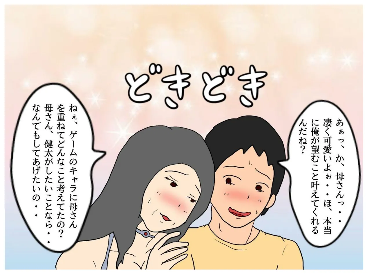 異世界の力で母親を妻にして妊娠させた話 31ページ