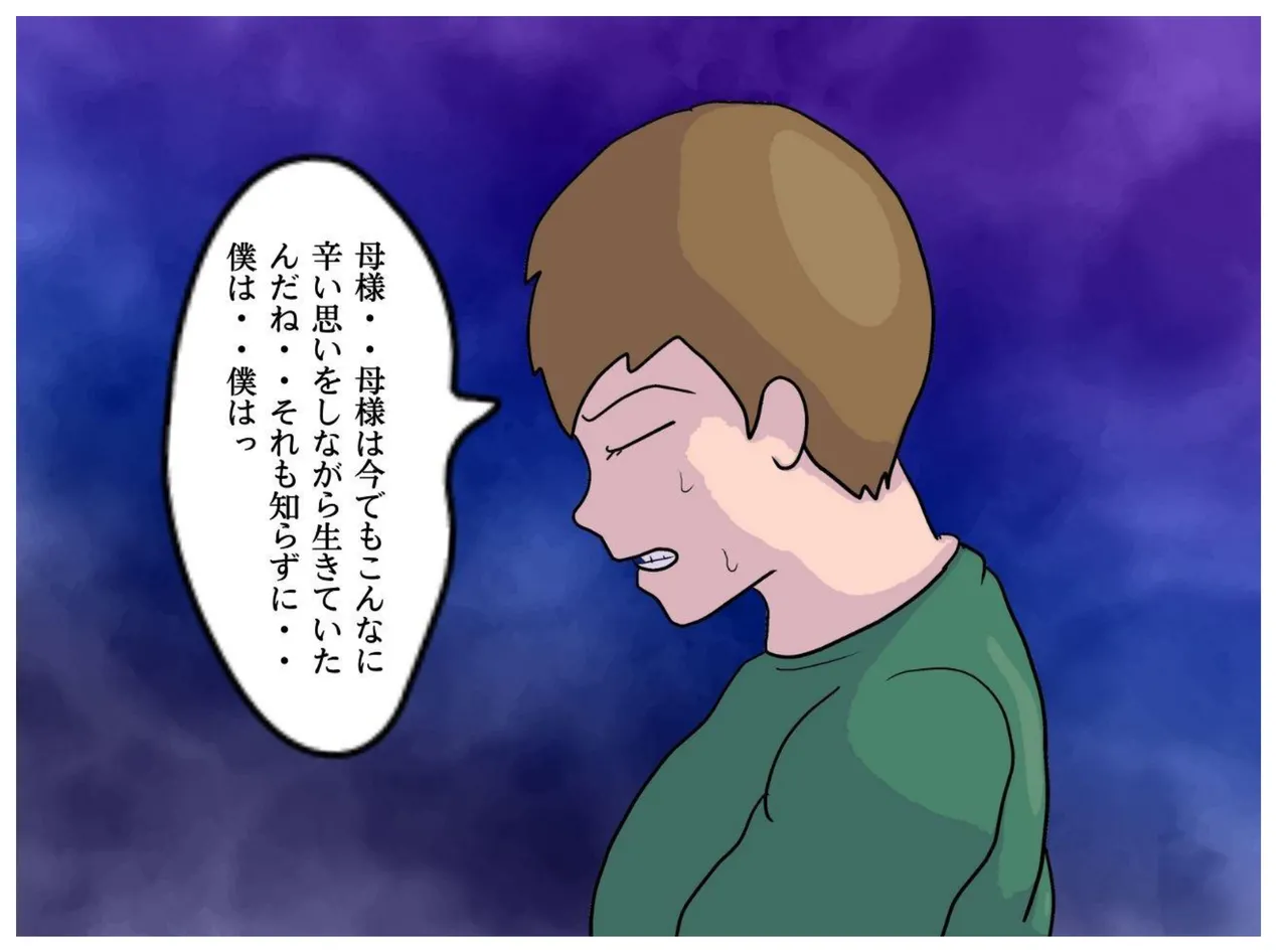 教祖の母と交わす背徳の契り 実の親子が子作りをする新興宗教の狂気 21ページ