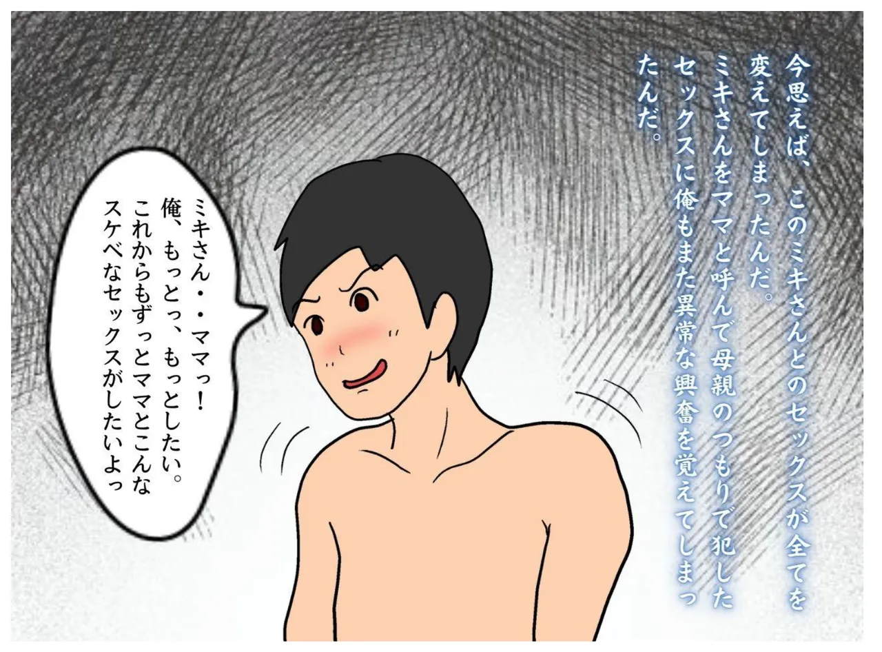 母の友達の誘惑で母親を妊娠させた俺 21ページ