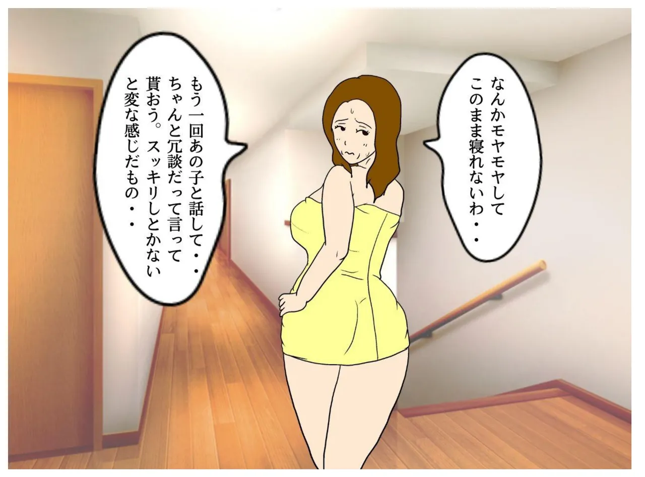 母の友達の誘惑で母親を妊娠させた俺 30ページ