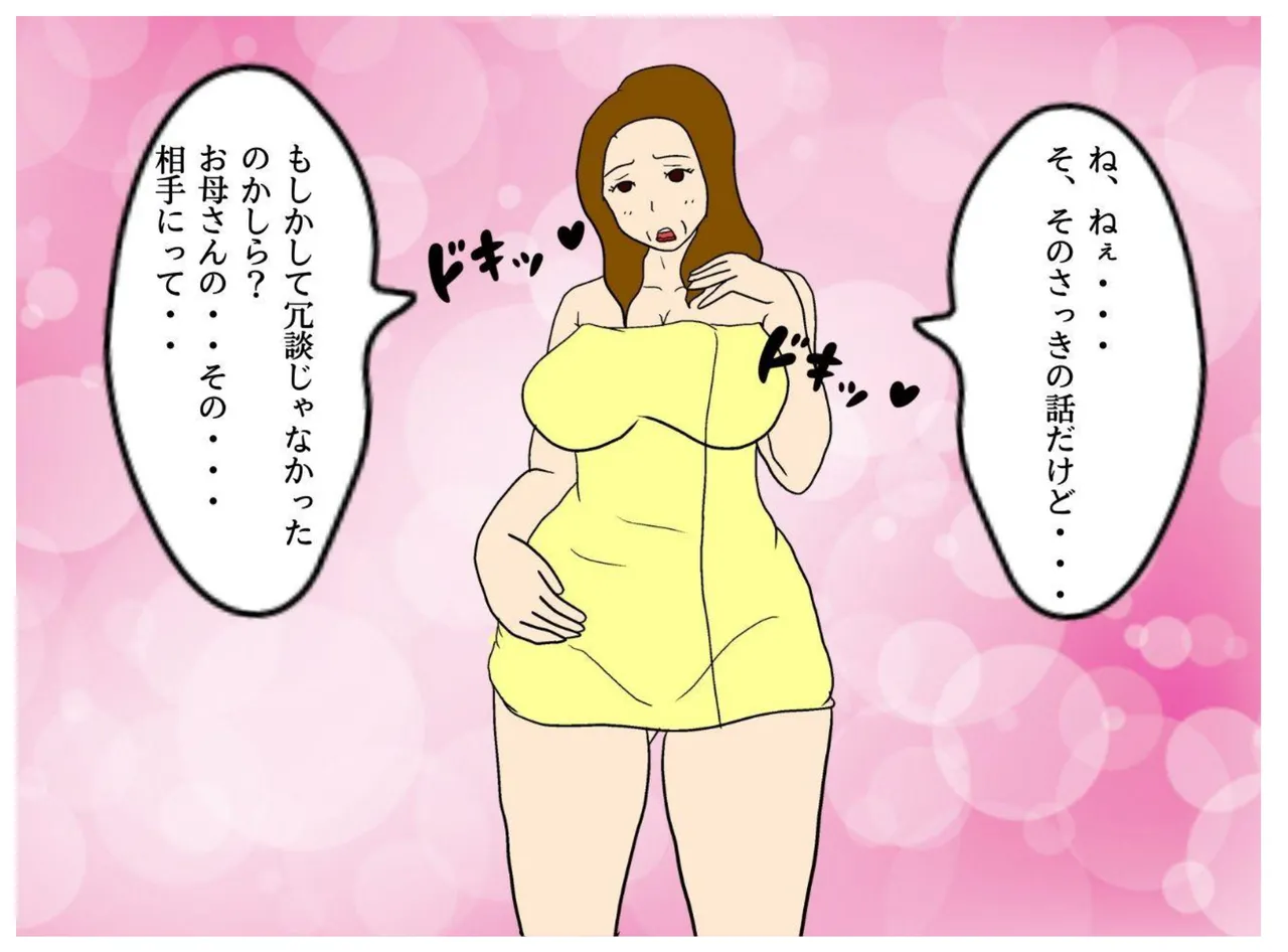 母の友達の誘惑で母親を妊娠させた俺 33ページ