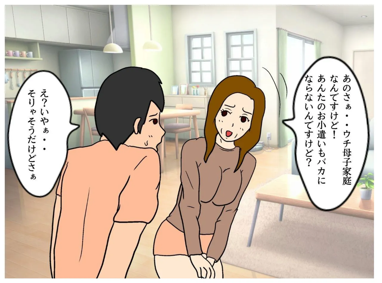 母の友達の誘惑で母親を妊娠させた俺 4ページ