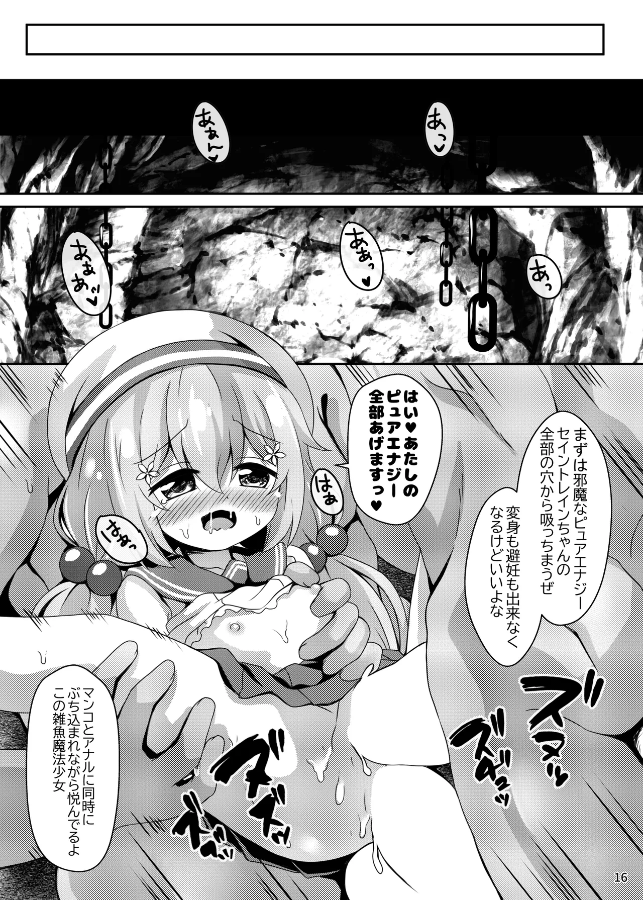 即敗魔法少女セイントレインちゃん 16ページ