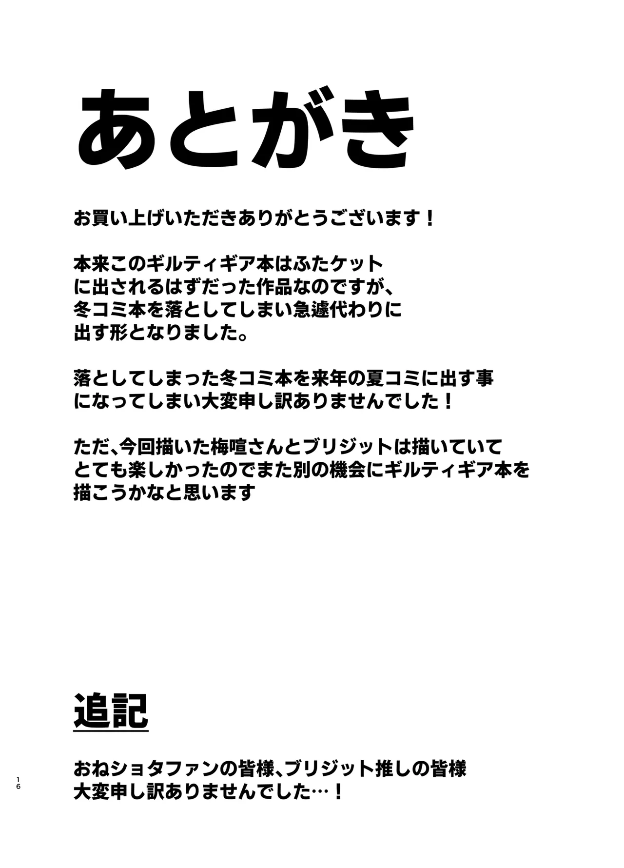 ギルティショタおね 15ページ