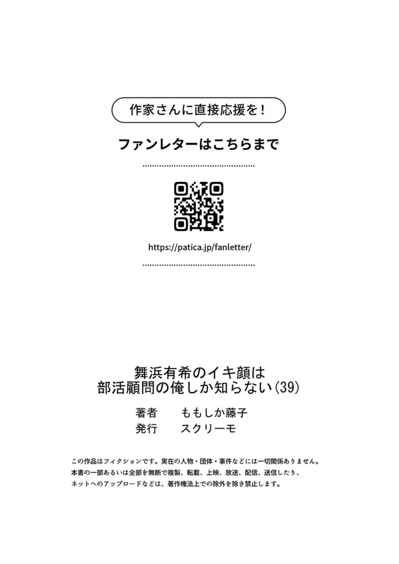 舞浜有希のイキ顔は部活顧問の俺しか知らない 36-41 111ページ