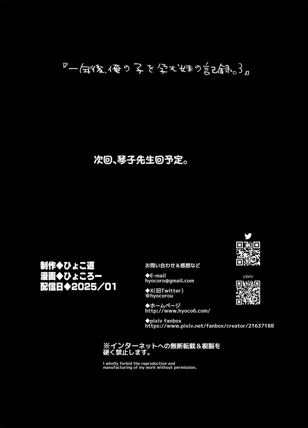 一年後、俺の子を孕む妹の記録。3 56ページ