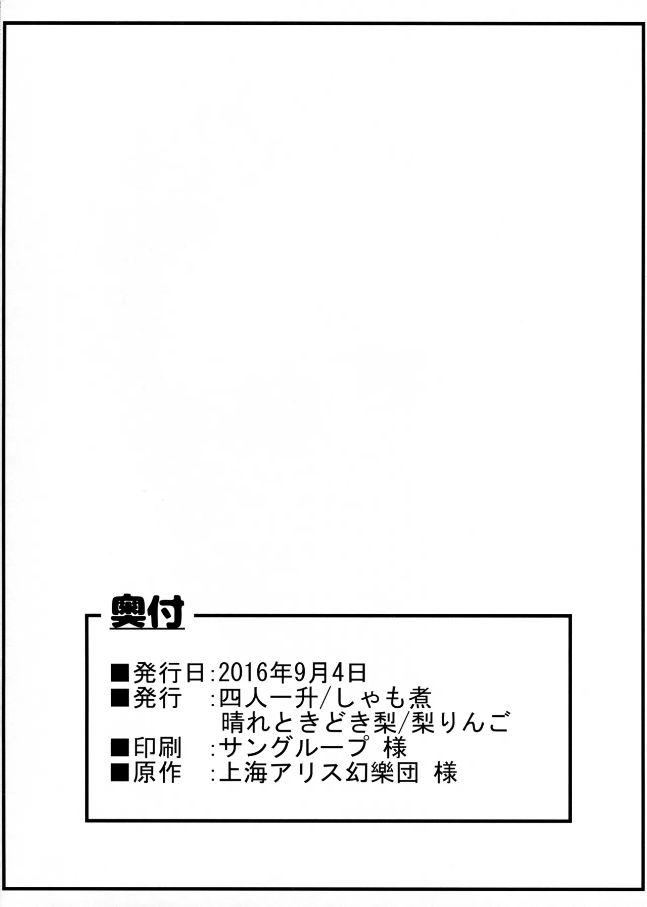 鳥獣ライブアフター 17ページ