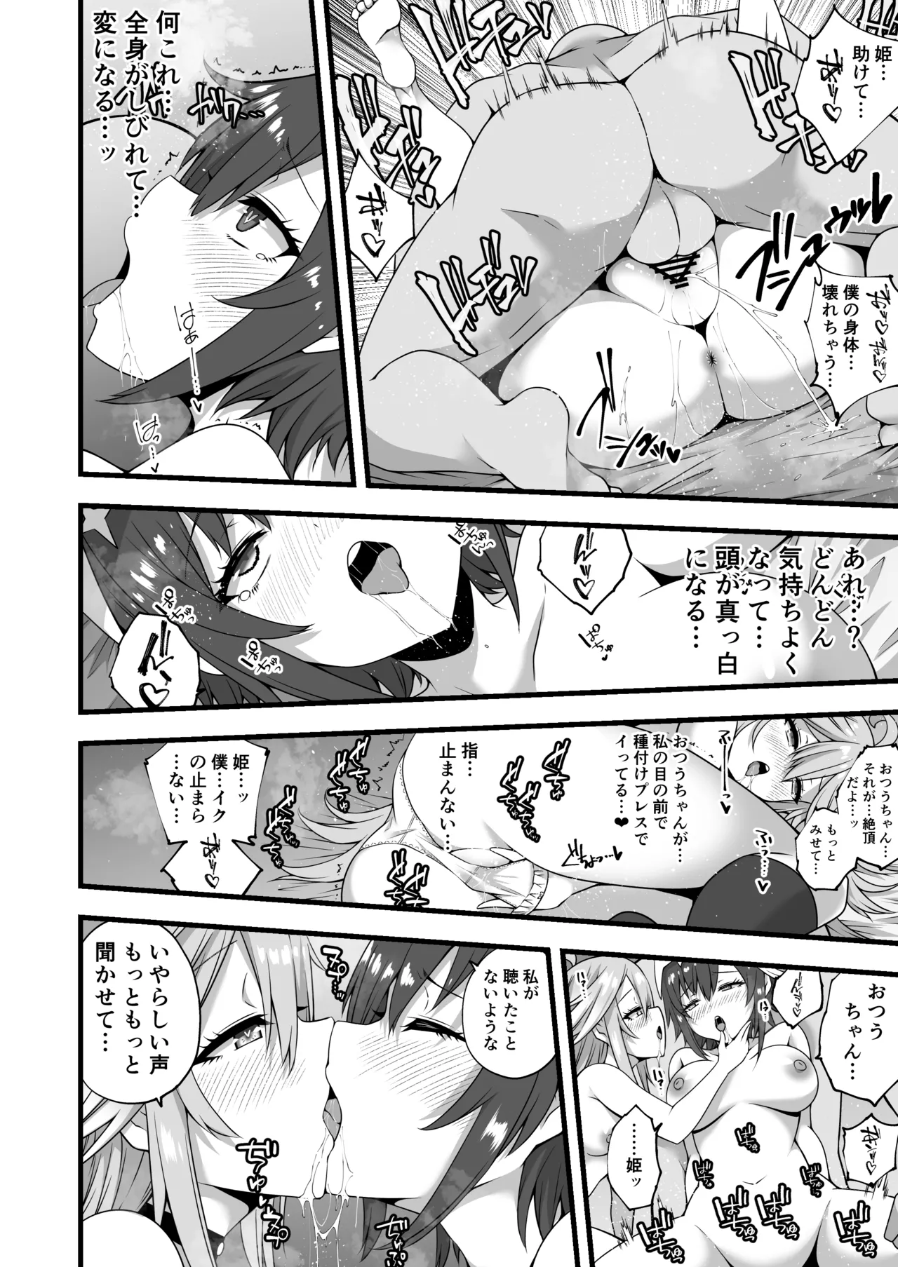 つうと人魚姫と３P漫画 4ページ