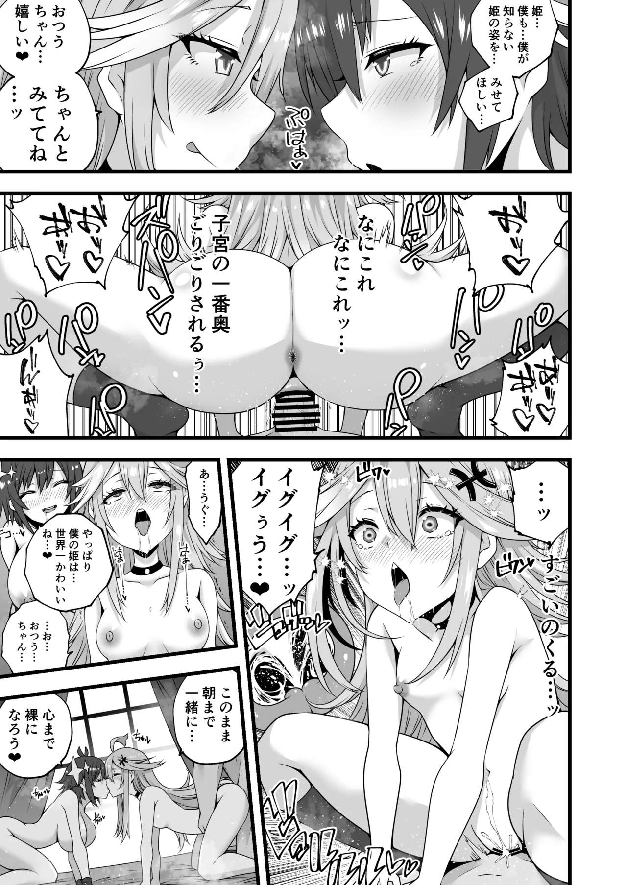 つうと人魚姫と３P漫画 5ページ