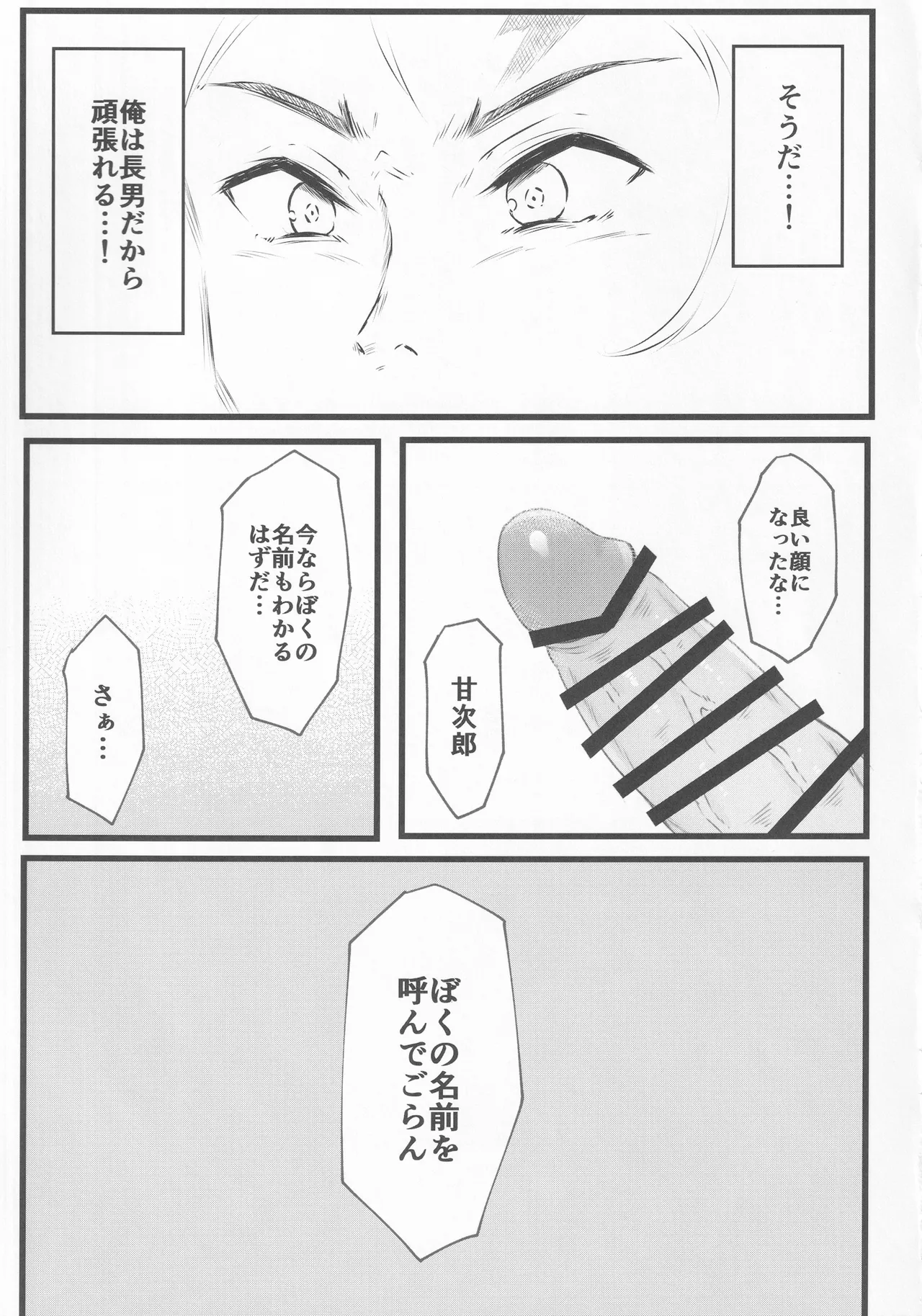 わからせチルノちゃん 20ページ