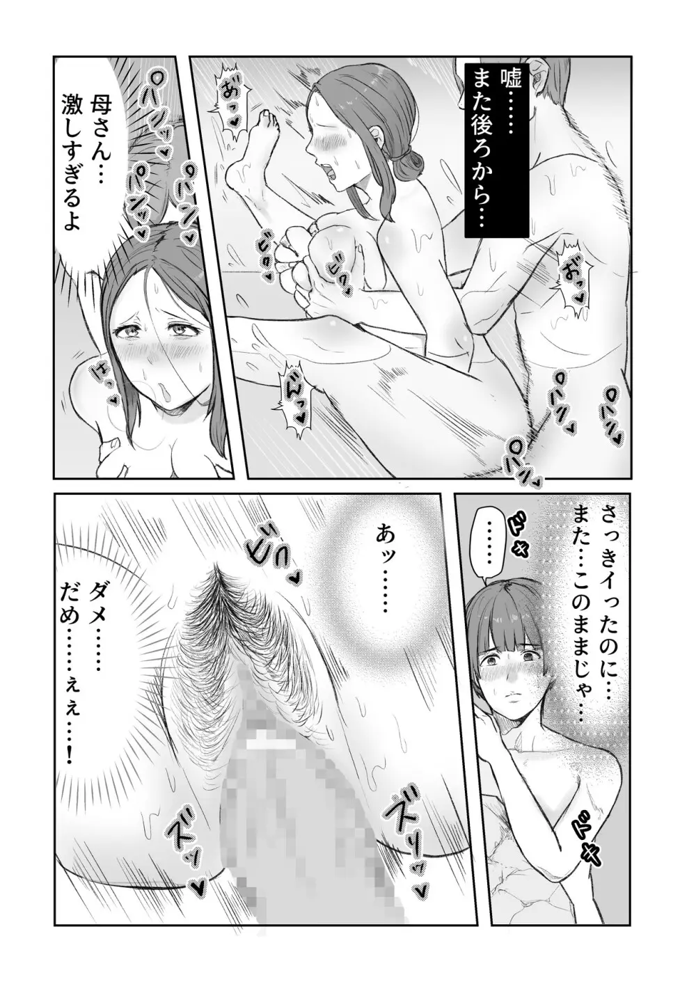 僕の母さんにエロいことするなんて～混浴温泉編～ 17ページ