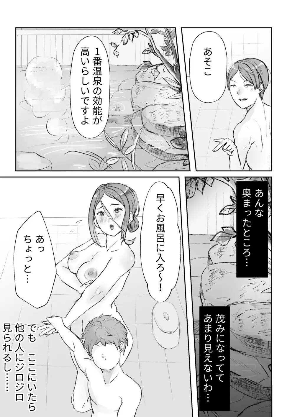 僕の母さんにエロいことするなんて～混浴温泉編～ 7ページ