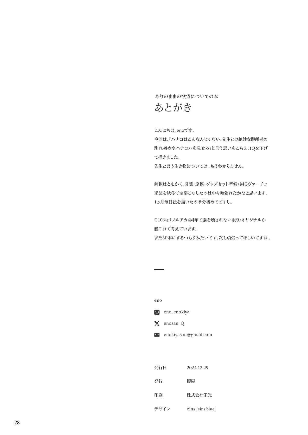 ありのままの欲望についての本 27ページ