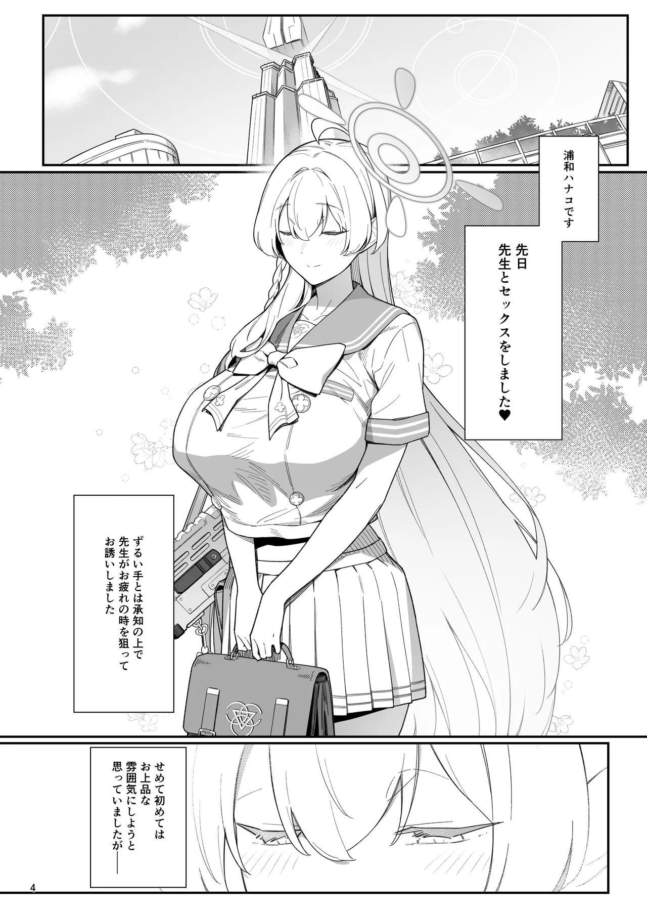 ありのままの欲望についての本 3ページ