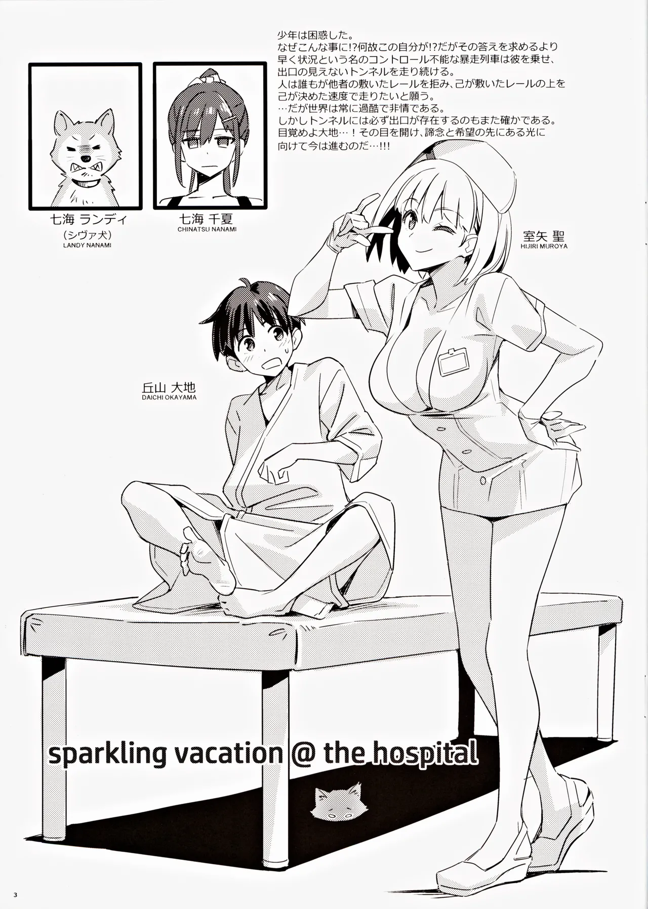 sparkling vacation @ the hospital 2ページ