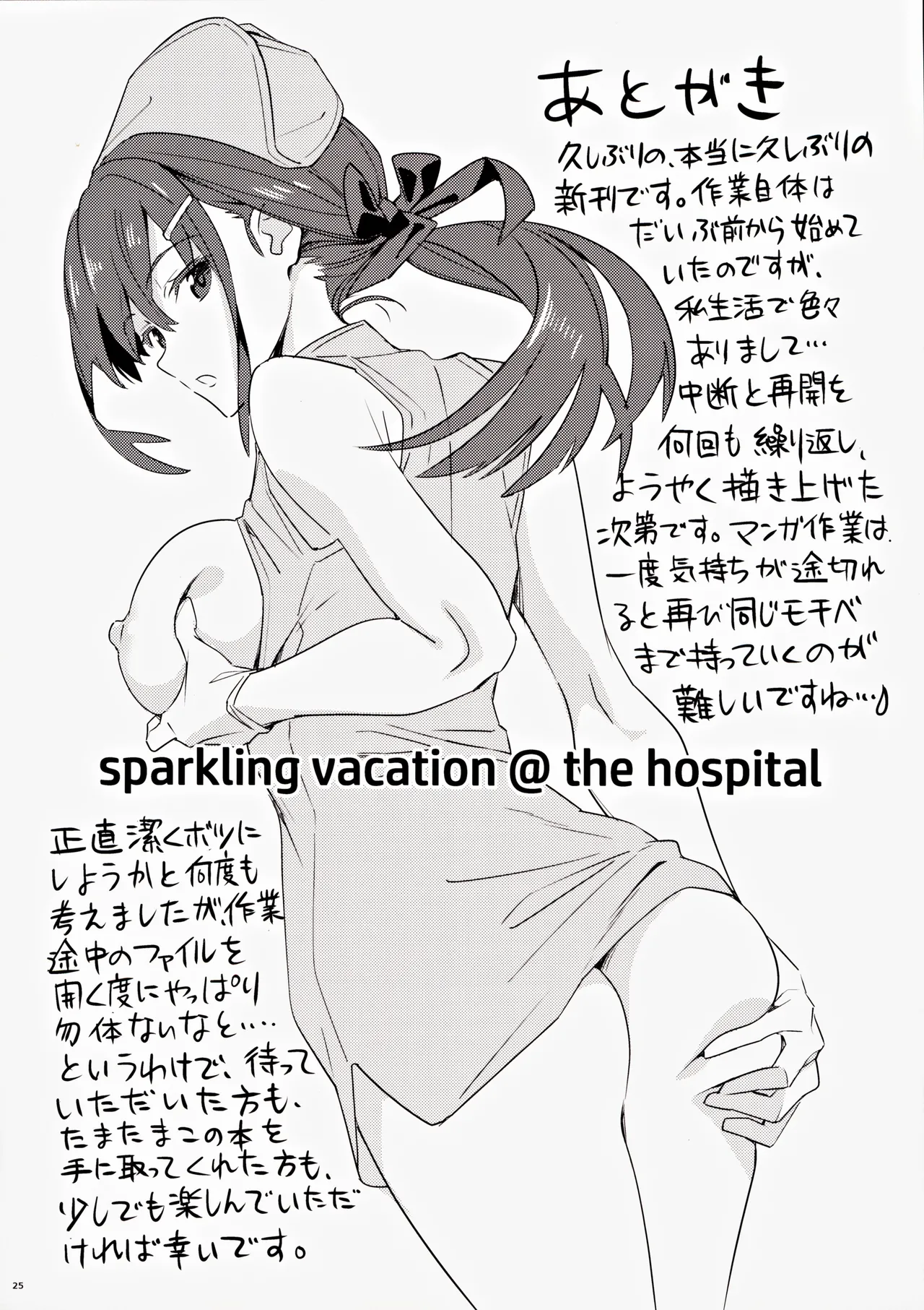 sparkling vacation @ the hospital 24ページ