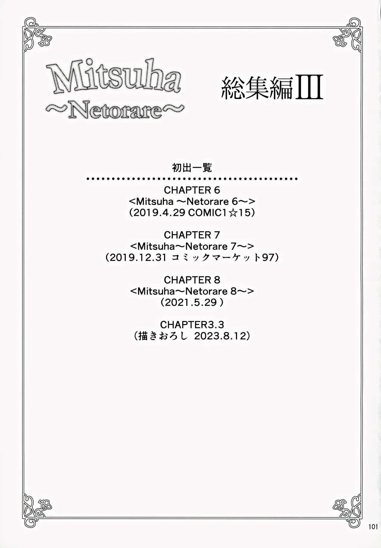 Mitsuha ～Netorare～ 総集編III 100ページ