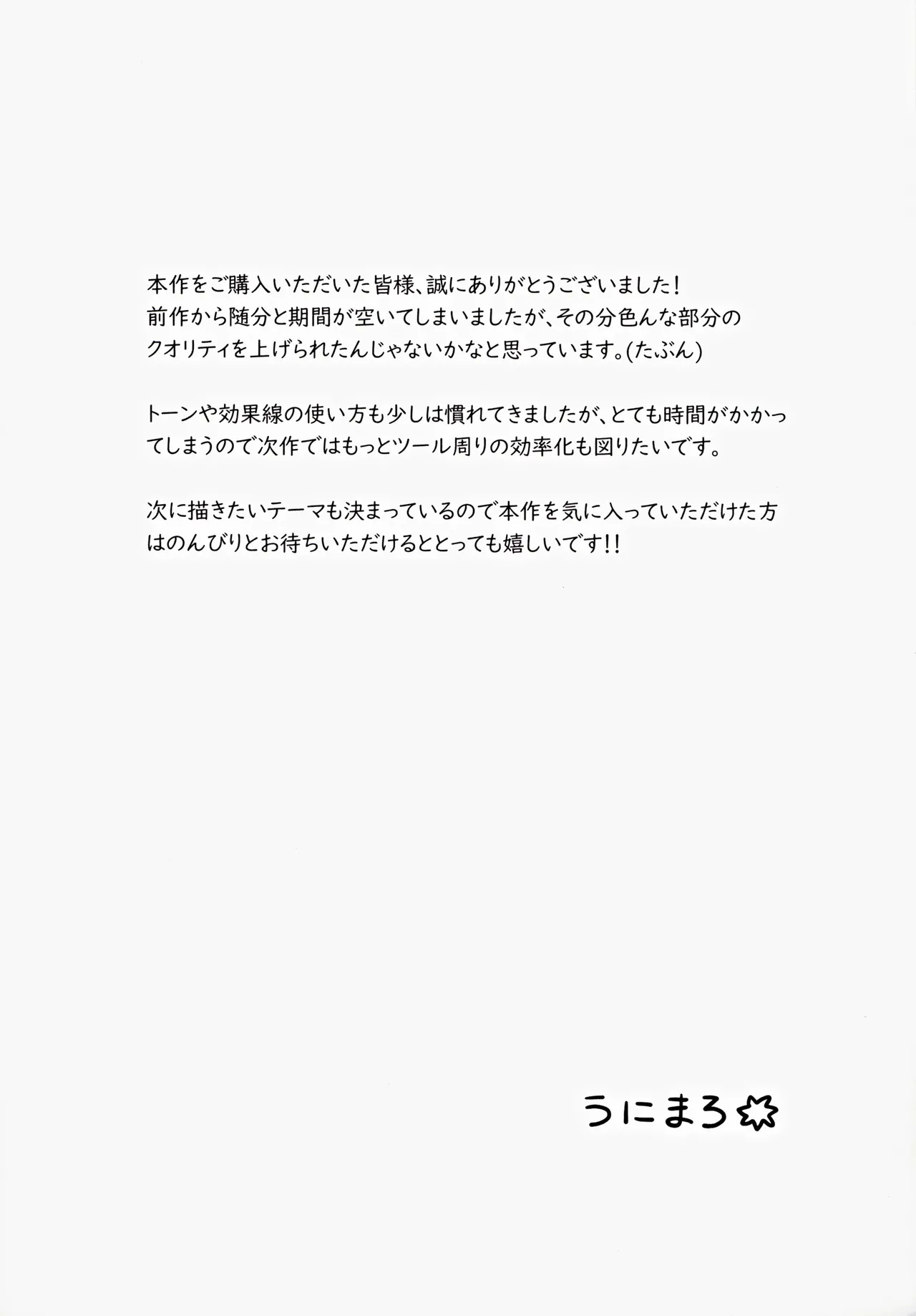 センパイ、もっとちくびでイかせてください！～ボクらは秘密でできている～ 34ページ