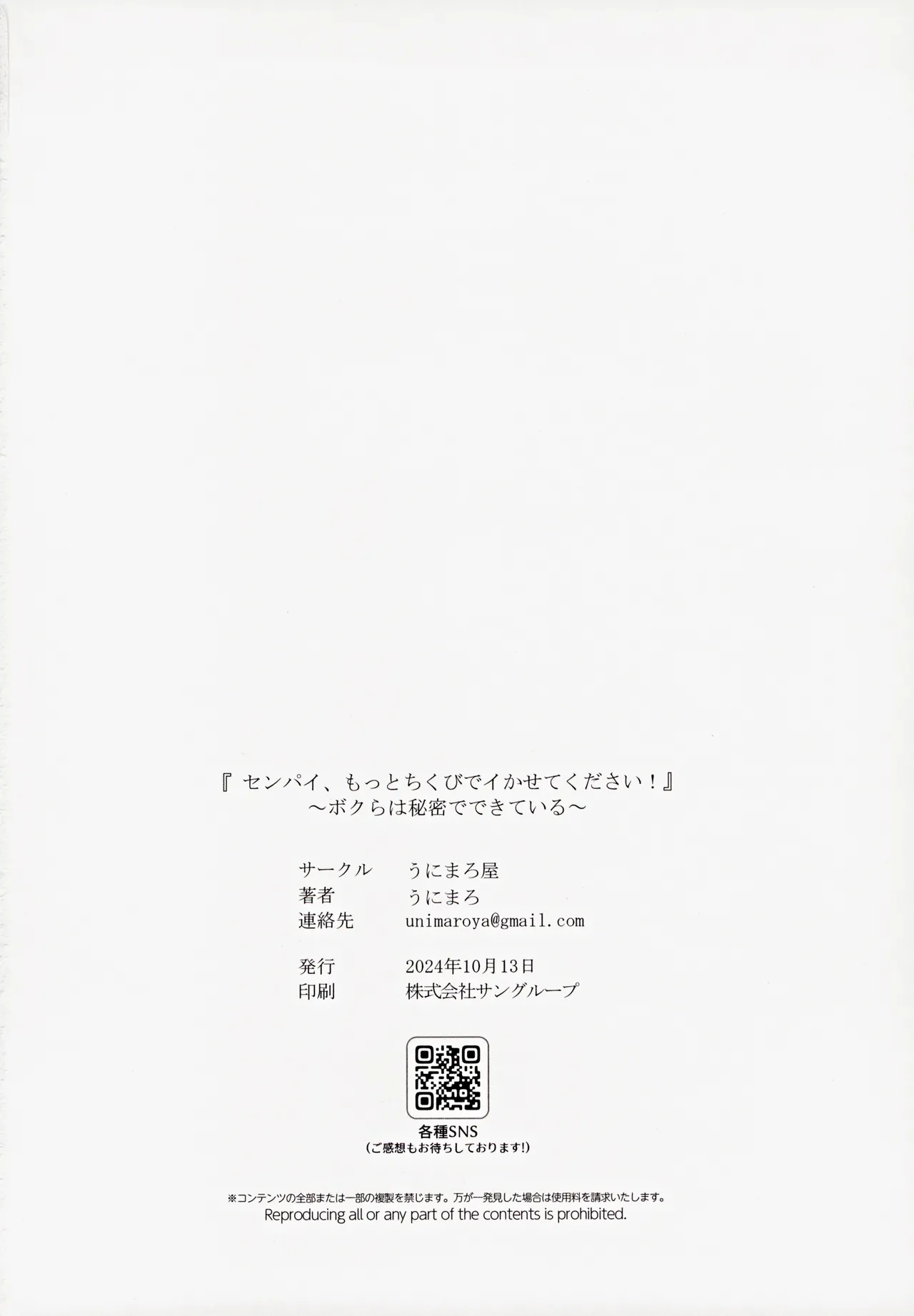 センパイ、もっとちくびでイかせてください！～ボクらは秘密でできている～ 35ページ