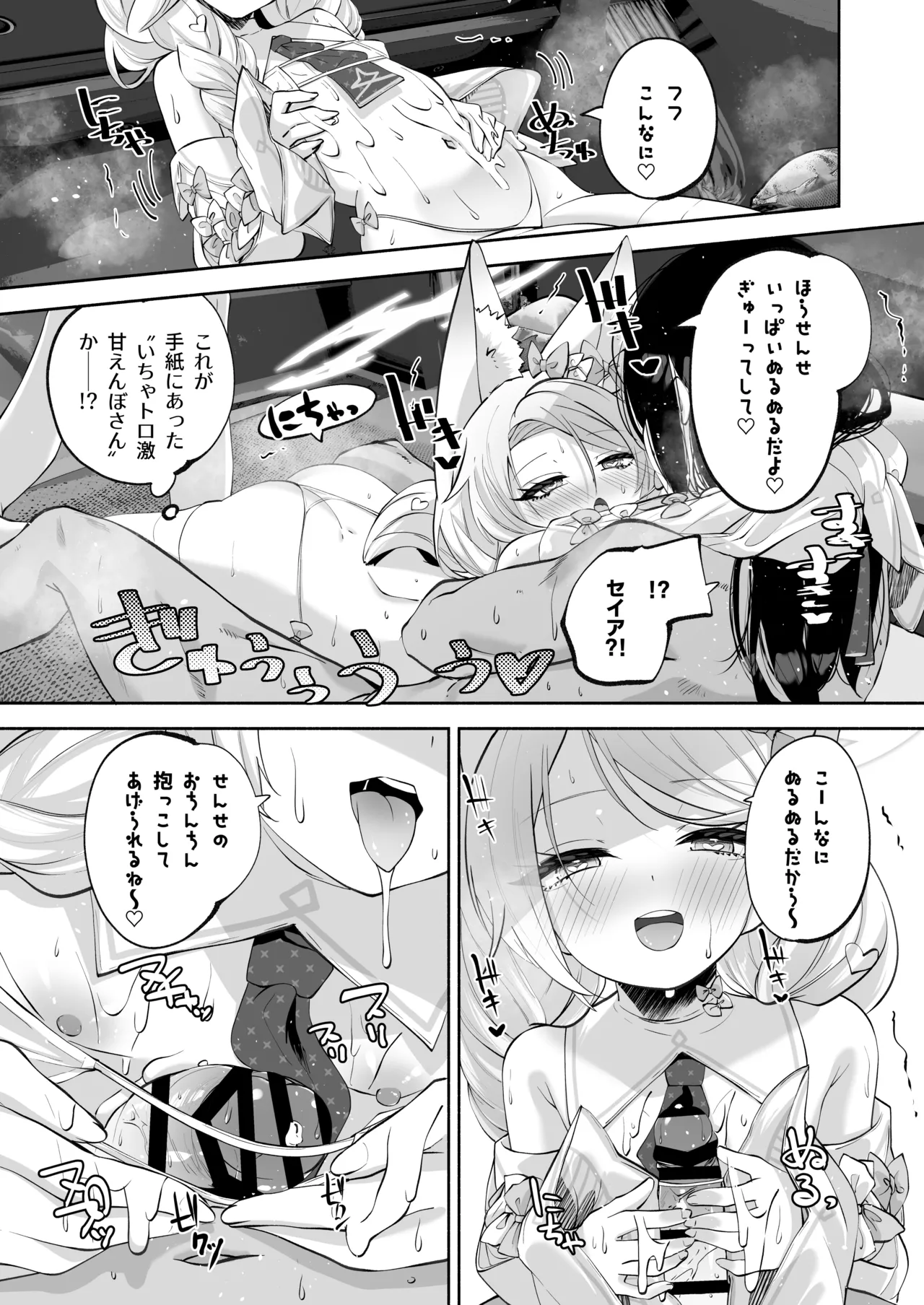 まどろみカスタード 34ページ