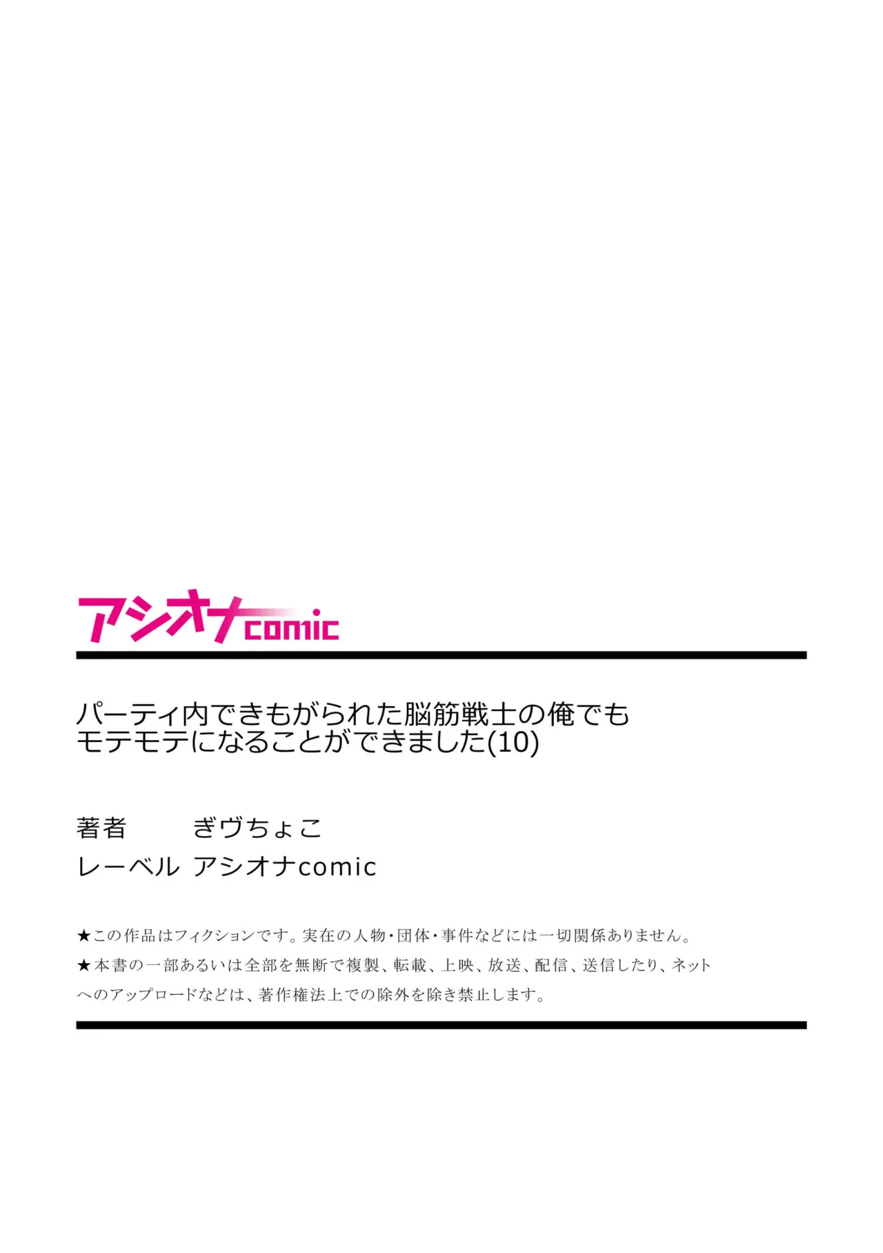 パーティ内できもがられた脳筋戦士の俺でもモテモテになることができました 120ページ