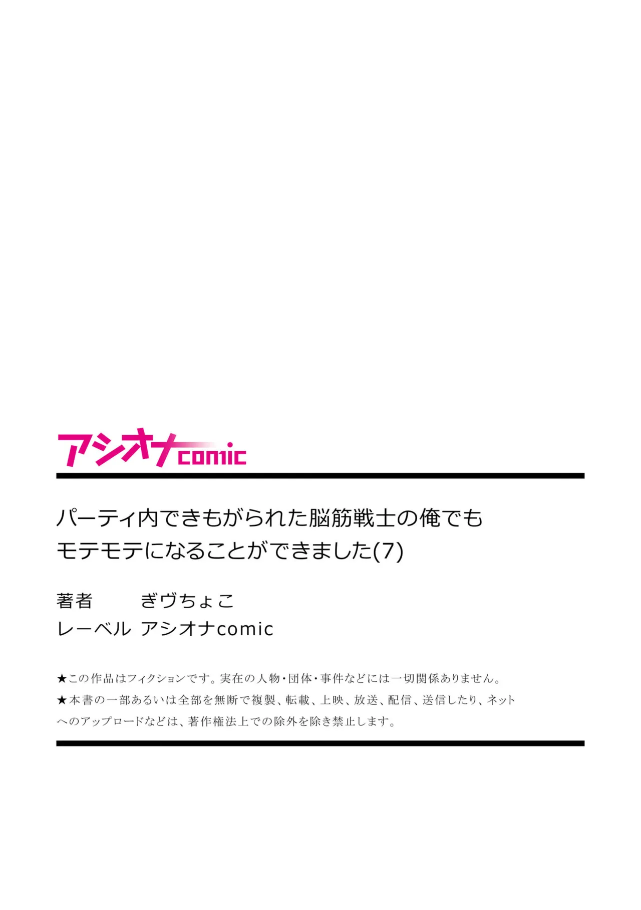 パーティ内できもがられた脳筋戦士の俺でもモテモテになることができました 35ページ