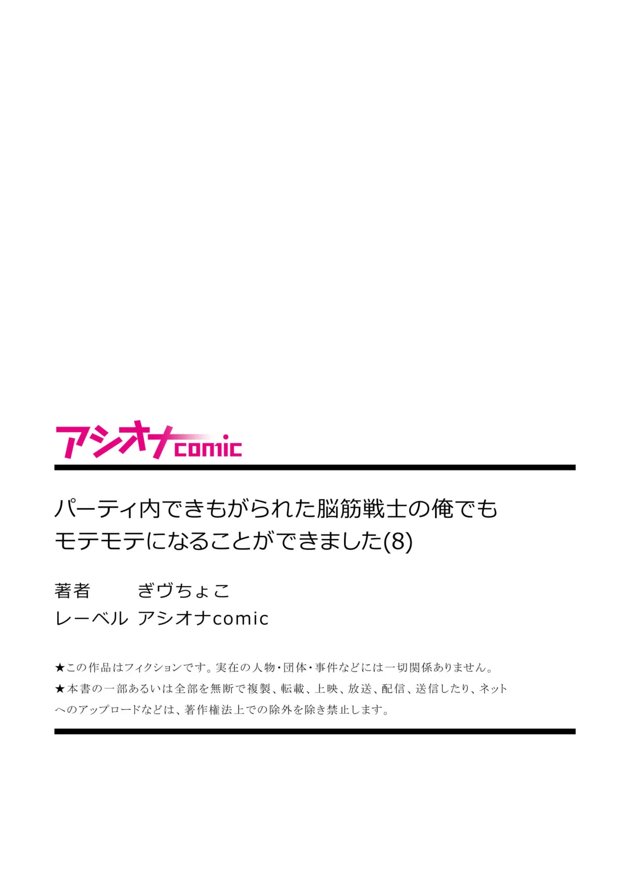 パーティ内できもがられた脳筋戦士の俺でもモテモテになることができました 62ページ