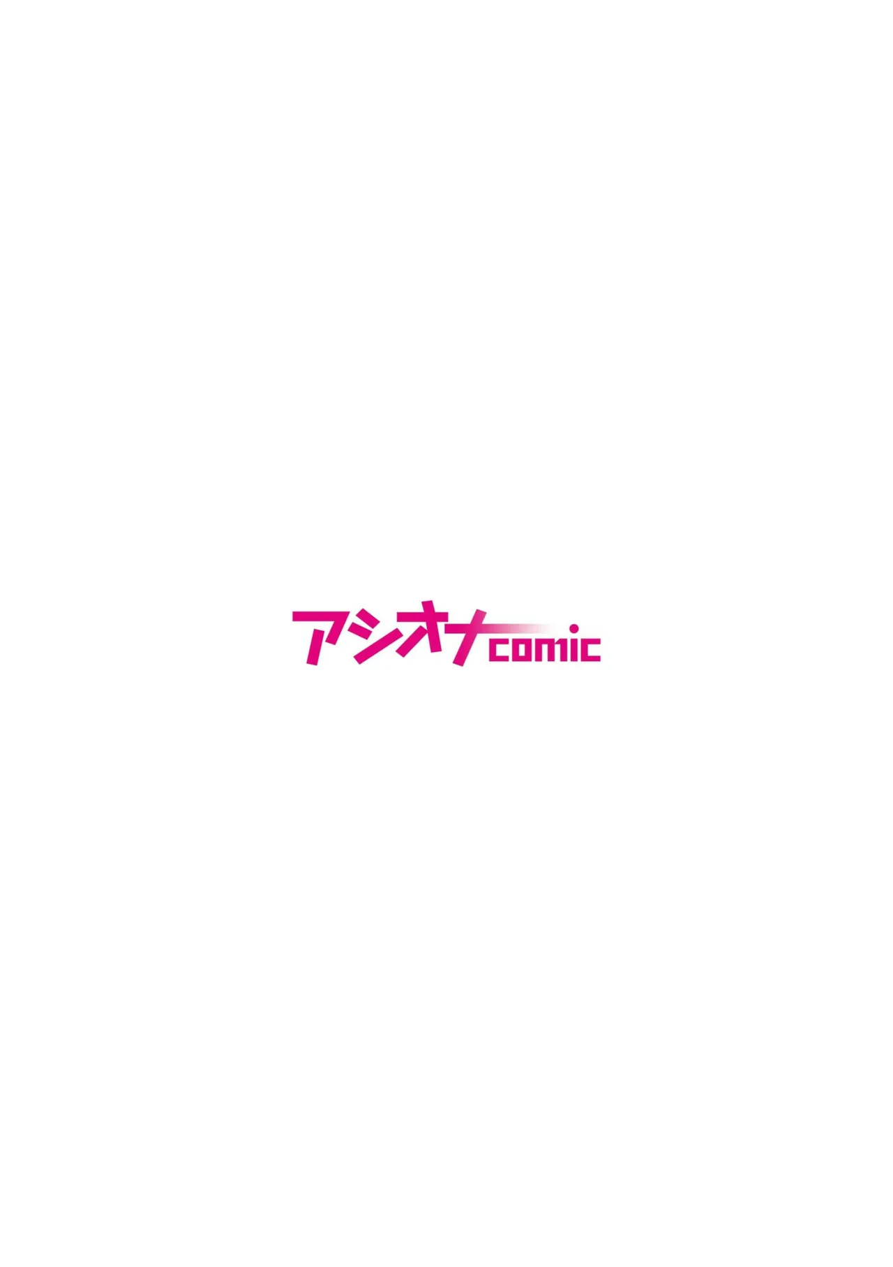 パーティ内できもがられた脳筋戦士の俺でもモテモテになることができました 87ページ