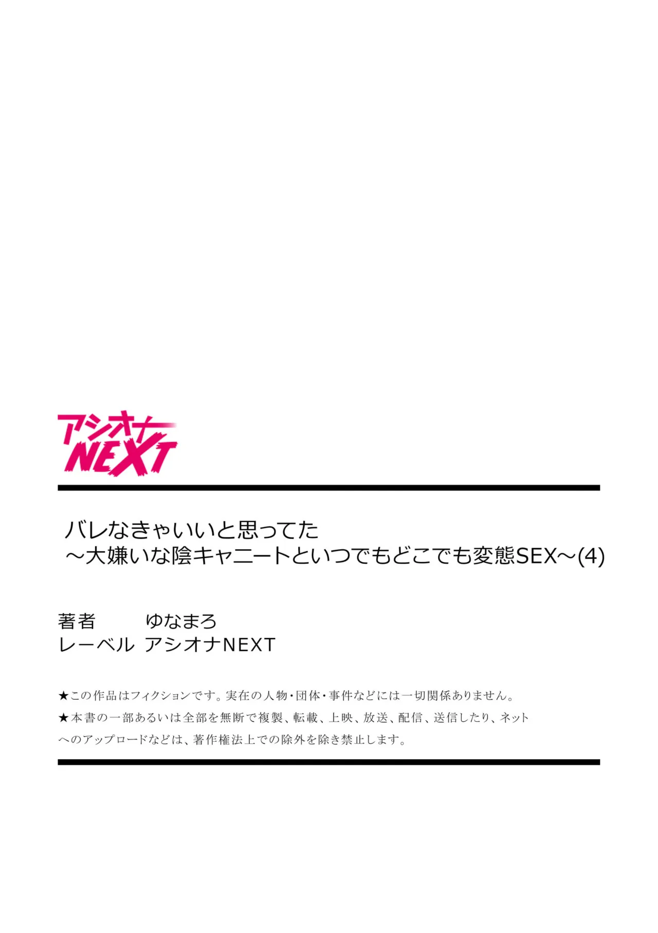 バレなきゃいいと思ってた～大嫌いな陰キャニートといつでもどこでも変態SEX～ 108ページ