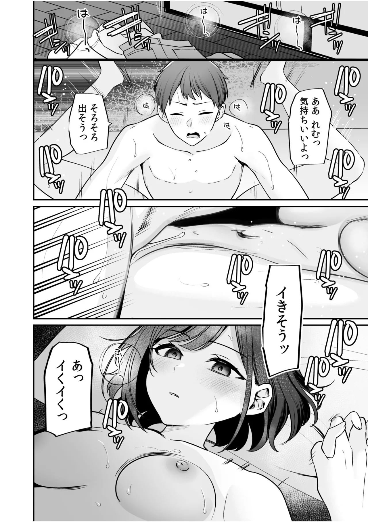 バレなきゃいいと思ってた～大嫌いな陰キャニートといつでもどこでも変態SEX～ 112ページ