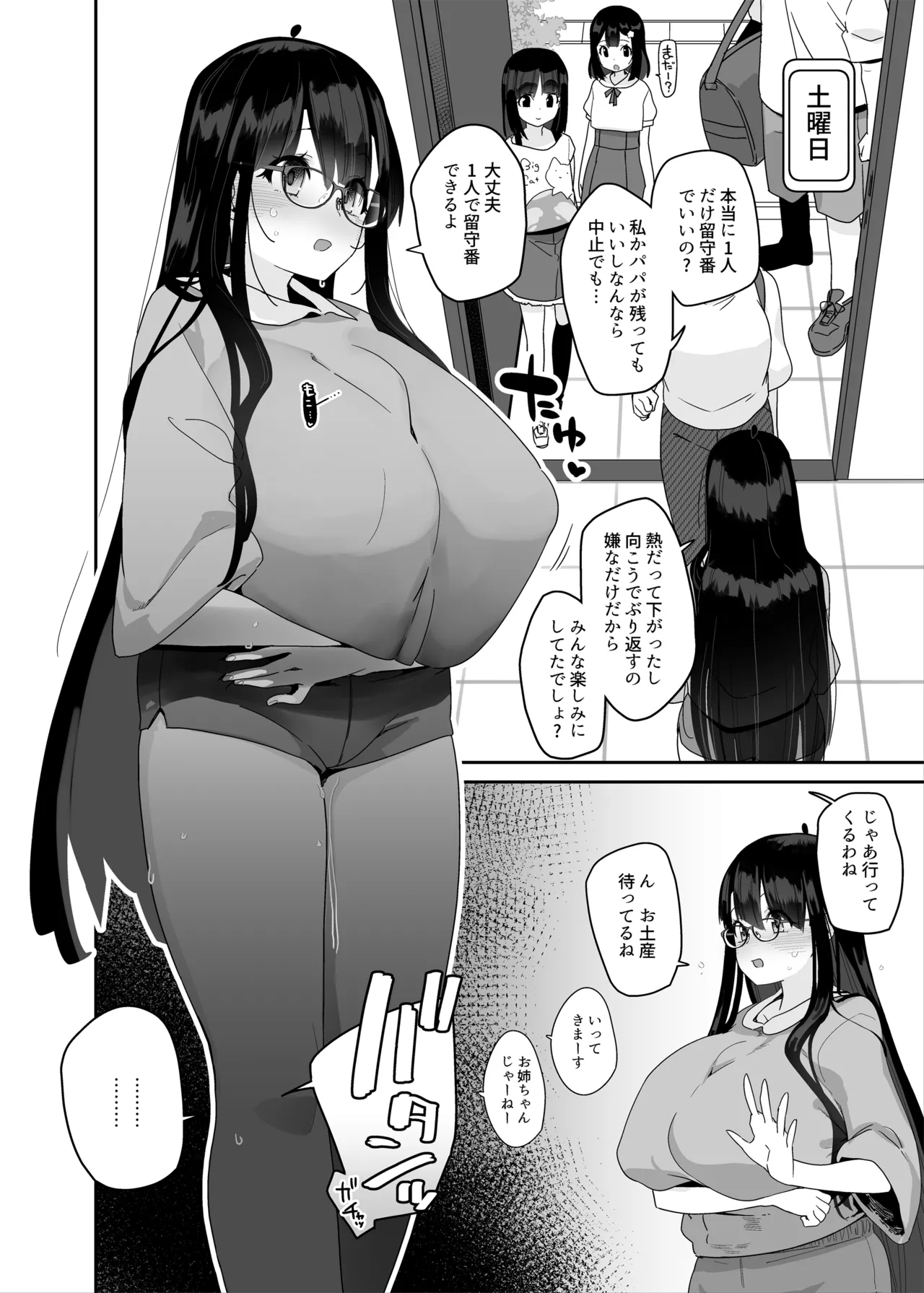 ドスケベ巨乳女子がおきにいりディルドといちゃいちゃポリネシアンセックスする話 33ページ