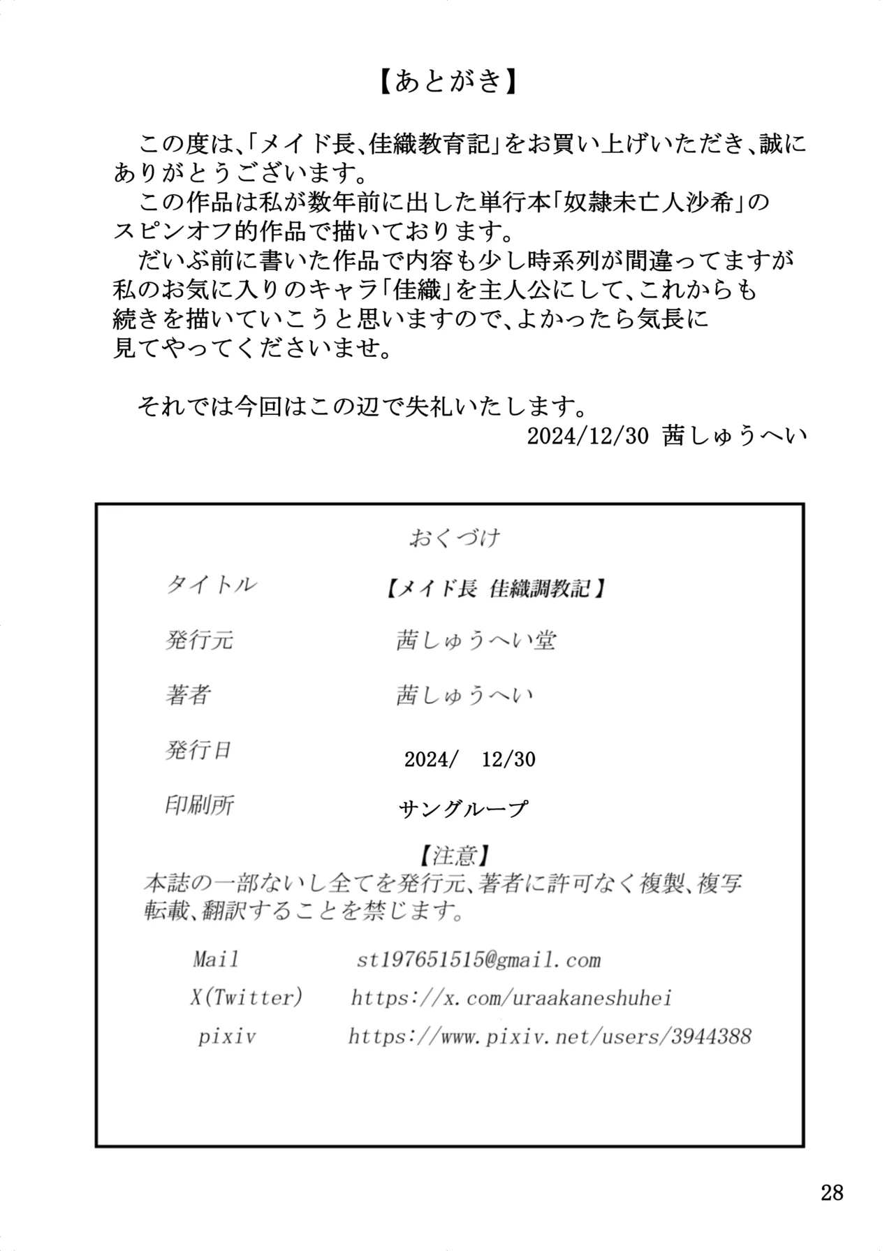 メイド長 佳織 教育記 28ページ