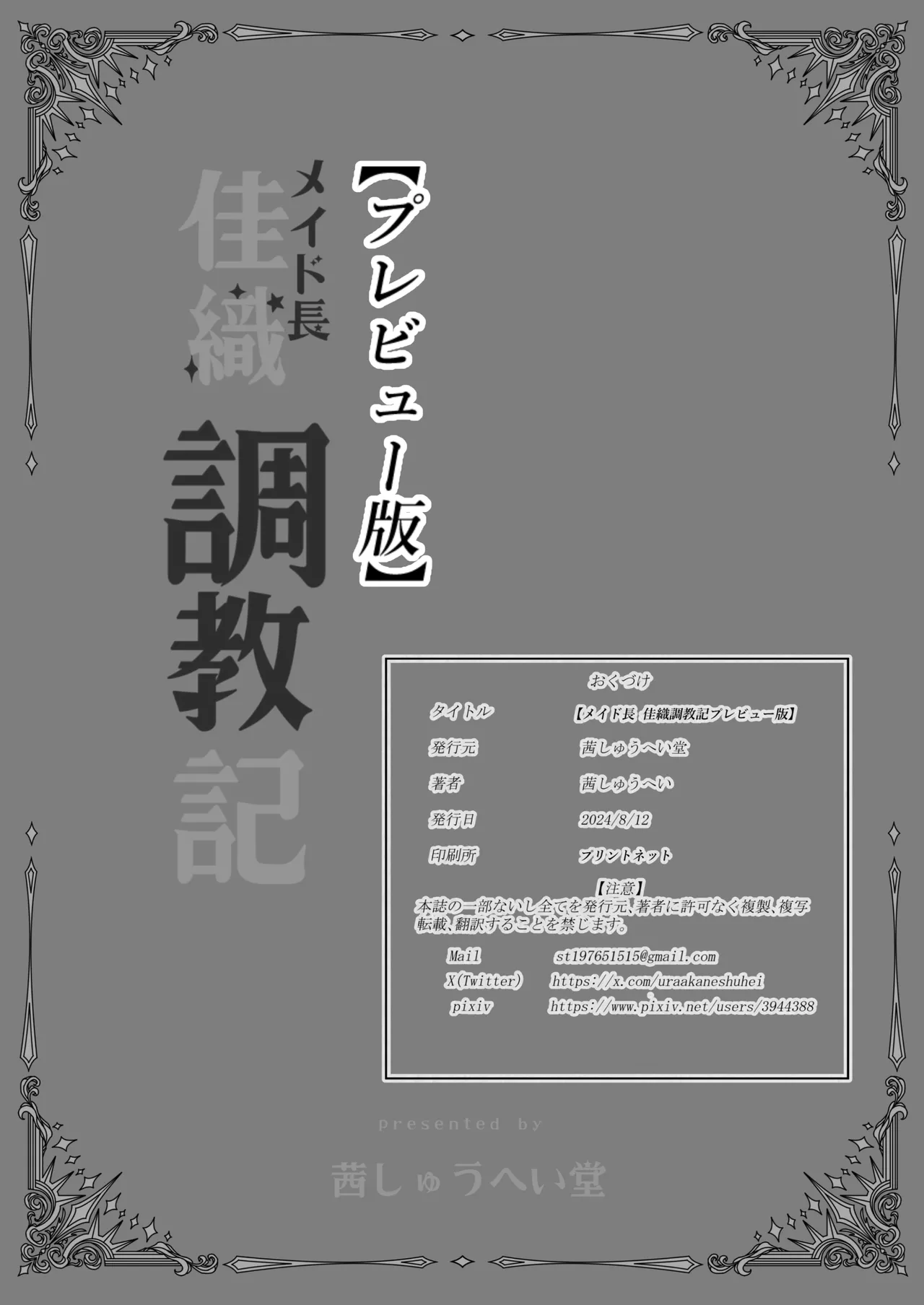 メイド長 佳織 教育記 30ページ