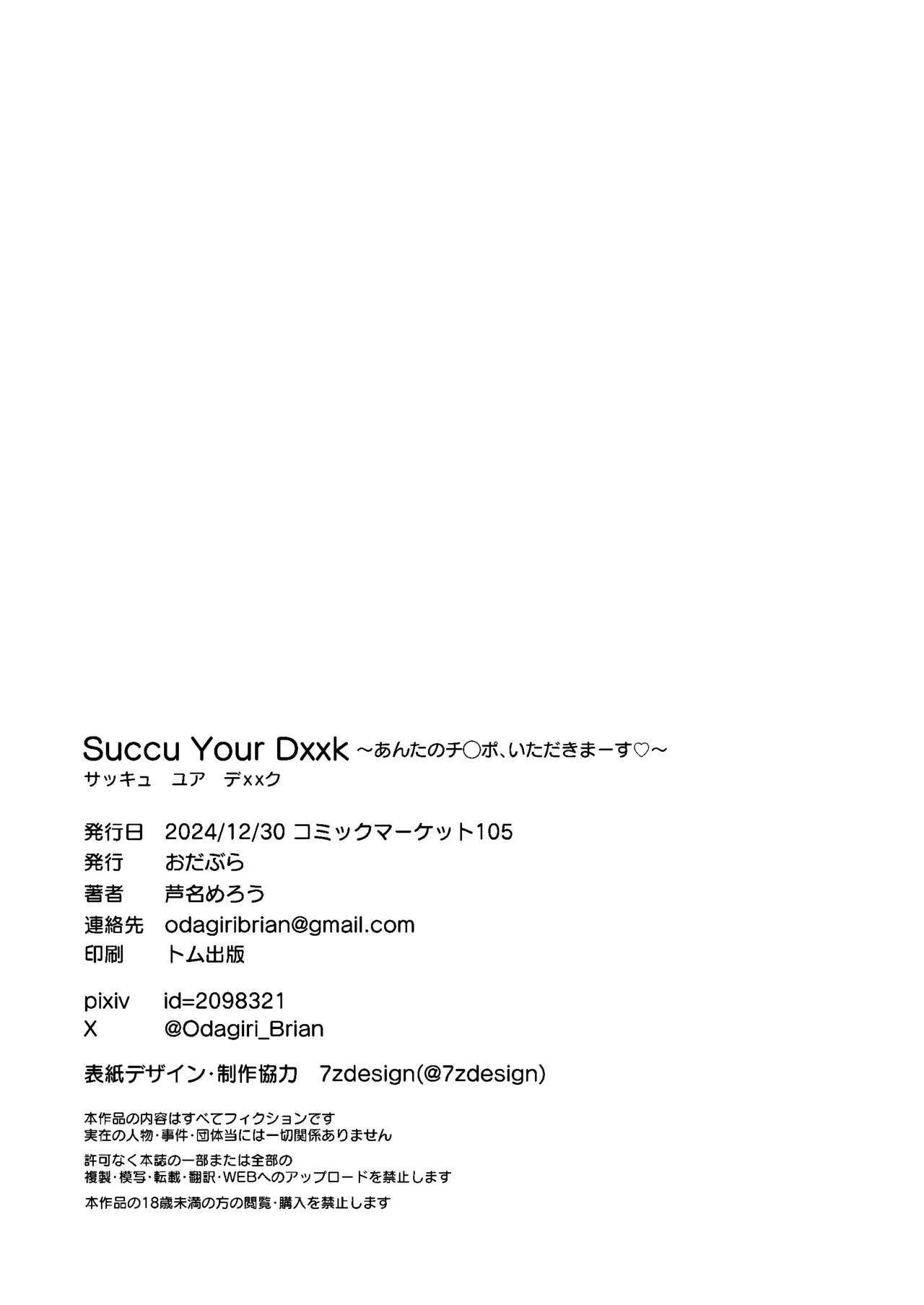 Succu Your Dxxk 〜あんたのチ〇ポ、いただきまーす〜♡ 47ページ