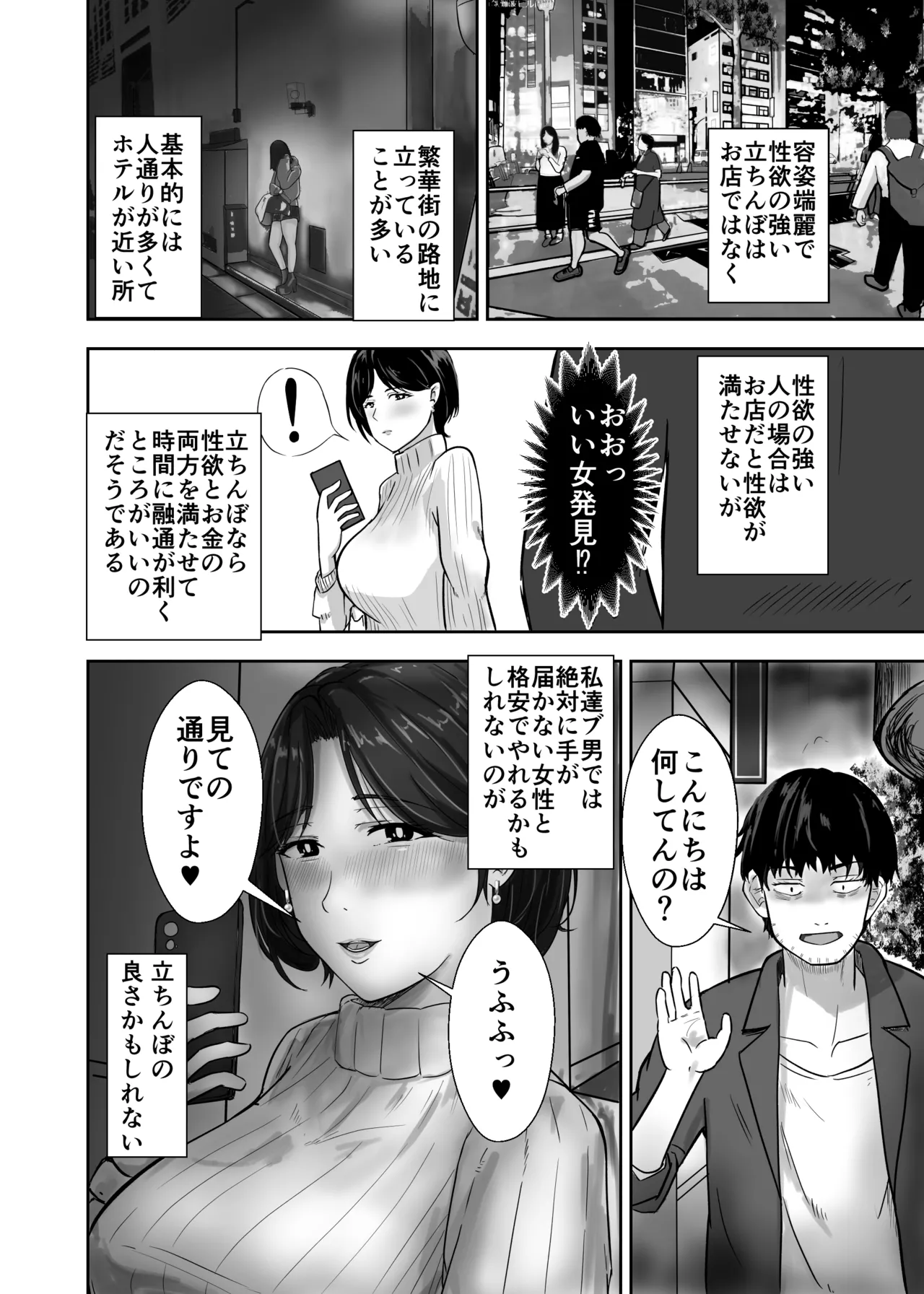 この女を買って犯りたおす人妻美咲編 38ページ