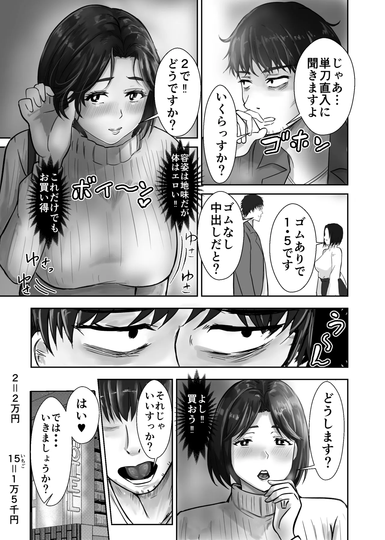 この女を買って犯りたおす人妻美咲編 39ページ