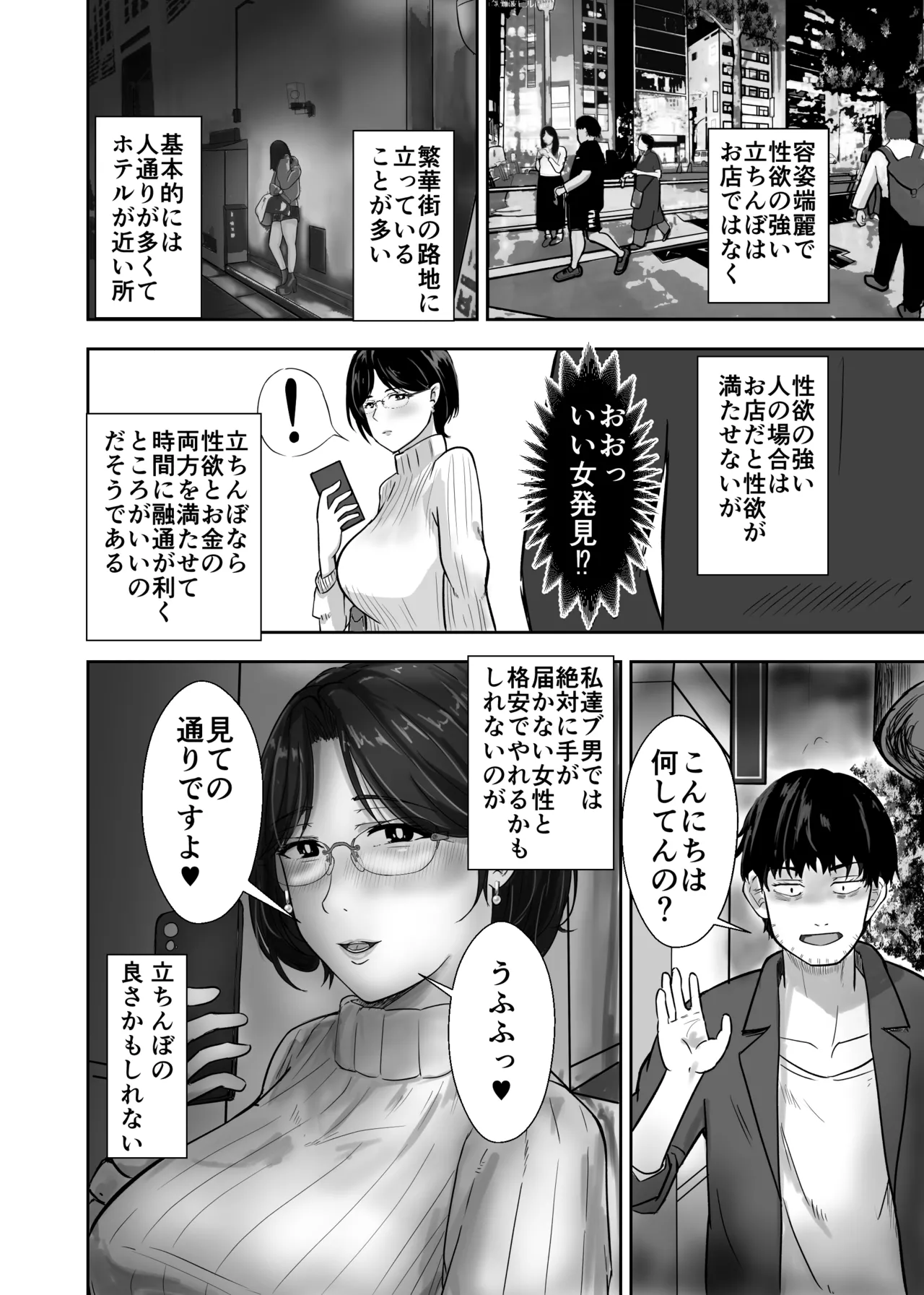 この女を買って犯りたおす人妻美咲編 4ページ