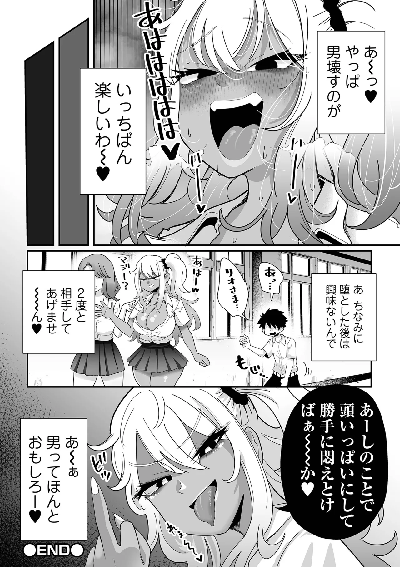 デカジョ！ vol.3 26ページ