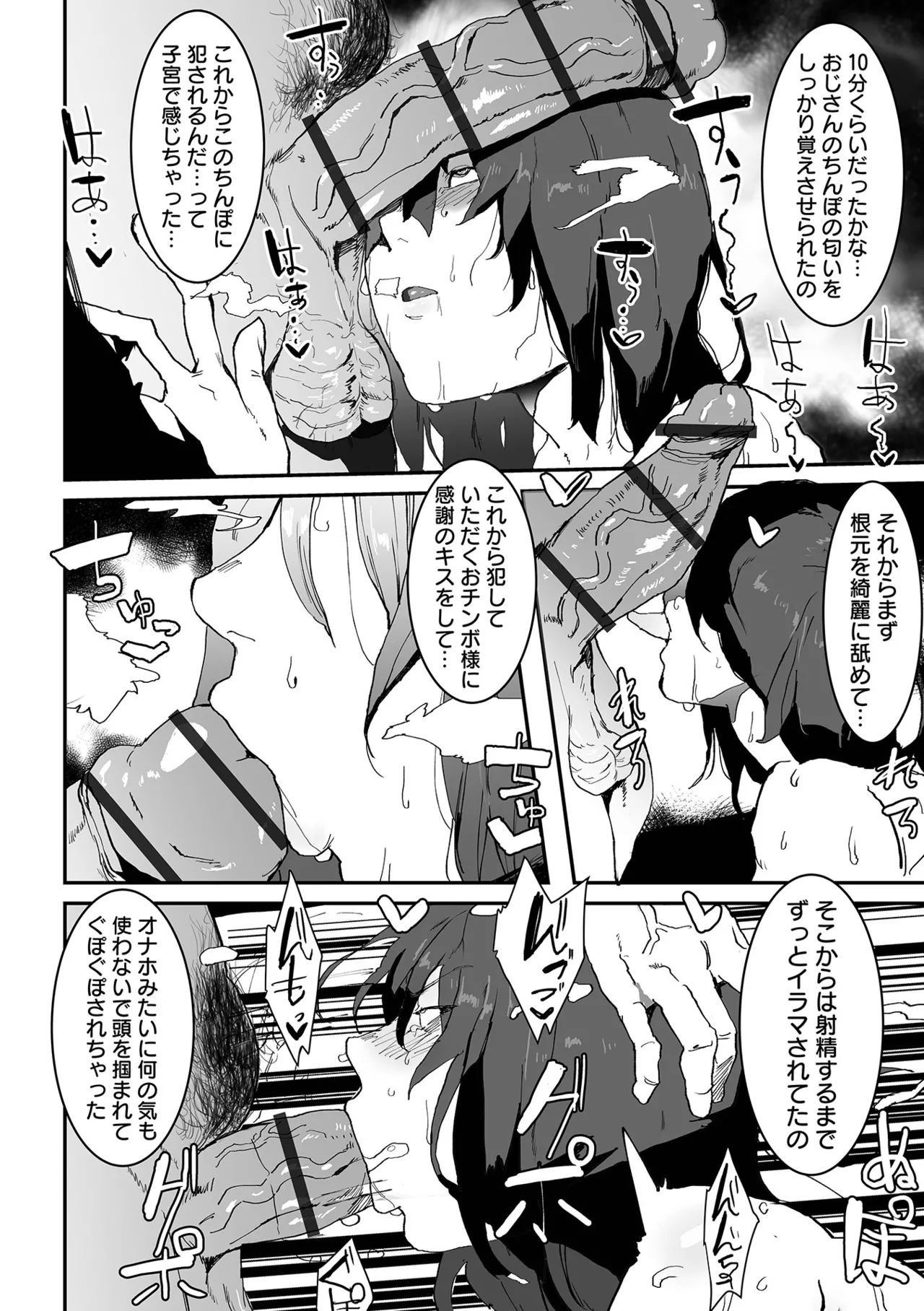 デカジョ！ vol.3 30ページ