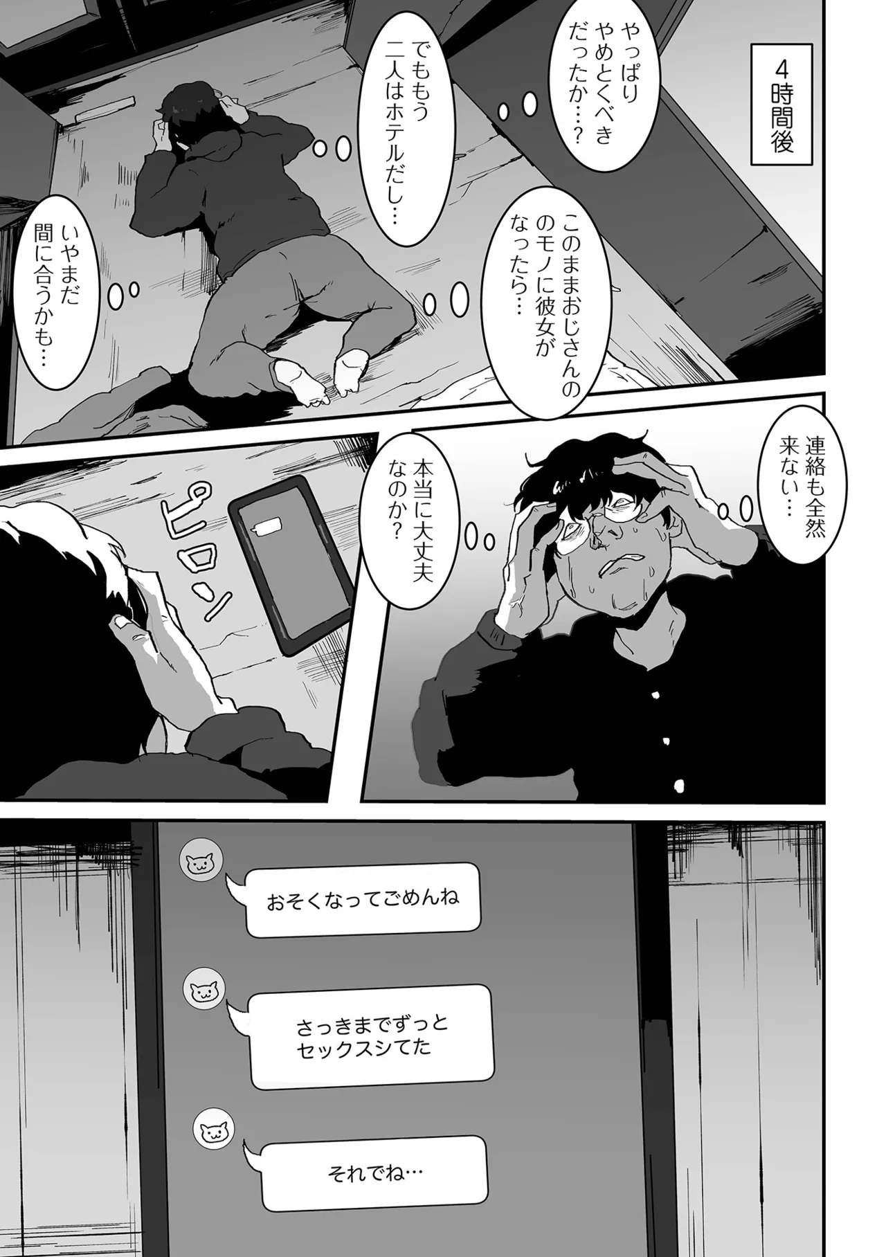 デカジョ！ vol.3 39ページ