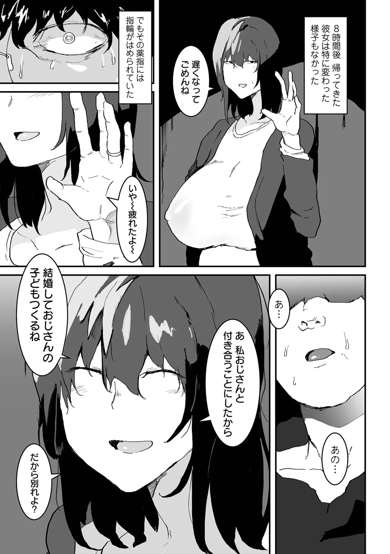 デカジョ！ vol.3 49ページ