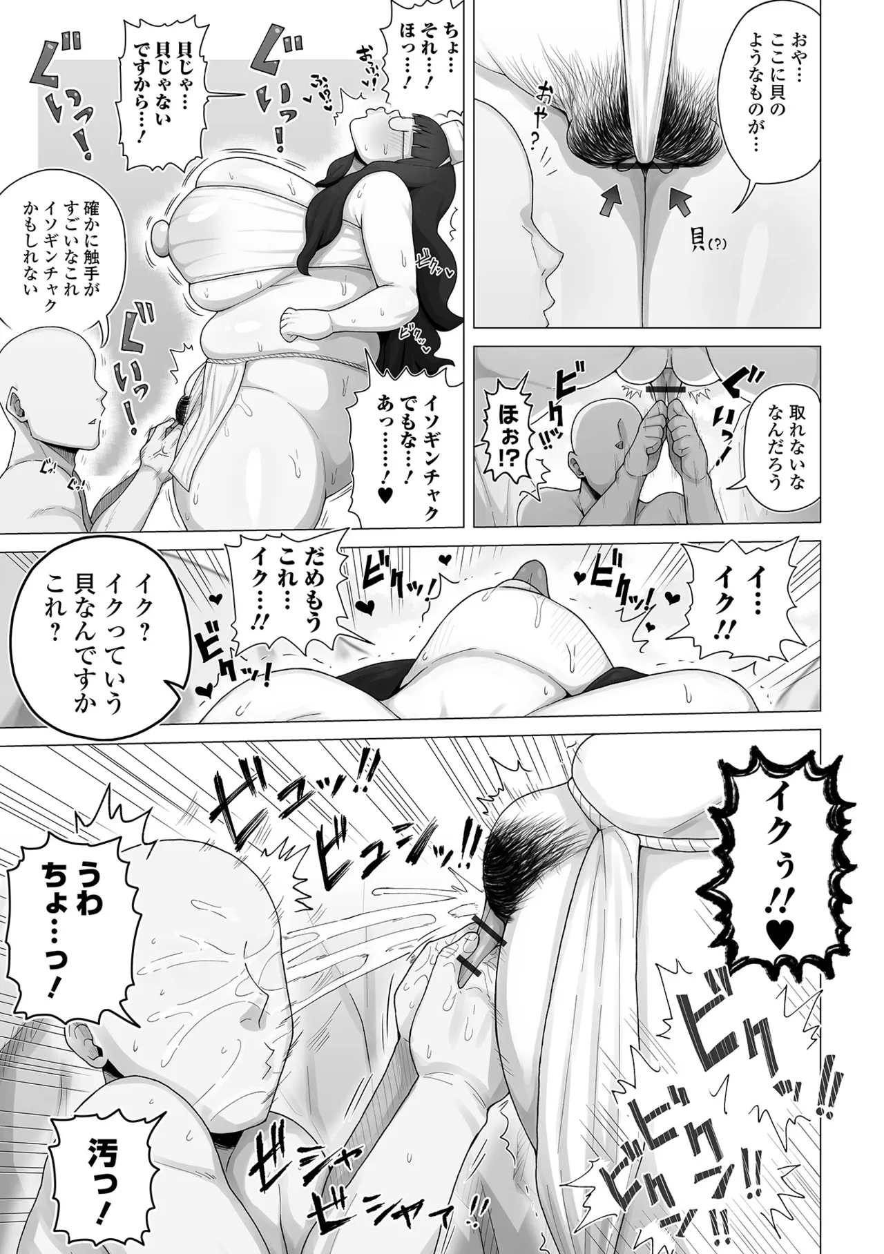 デカジョ！ vol.3 63ページ