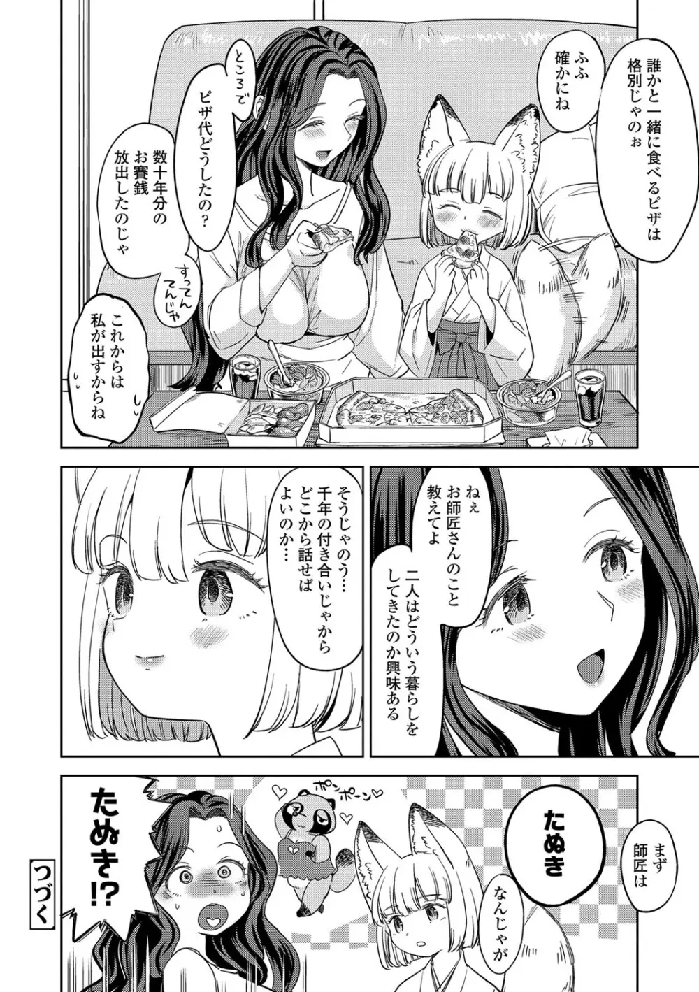 まきこみ 31ページ