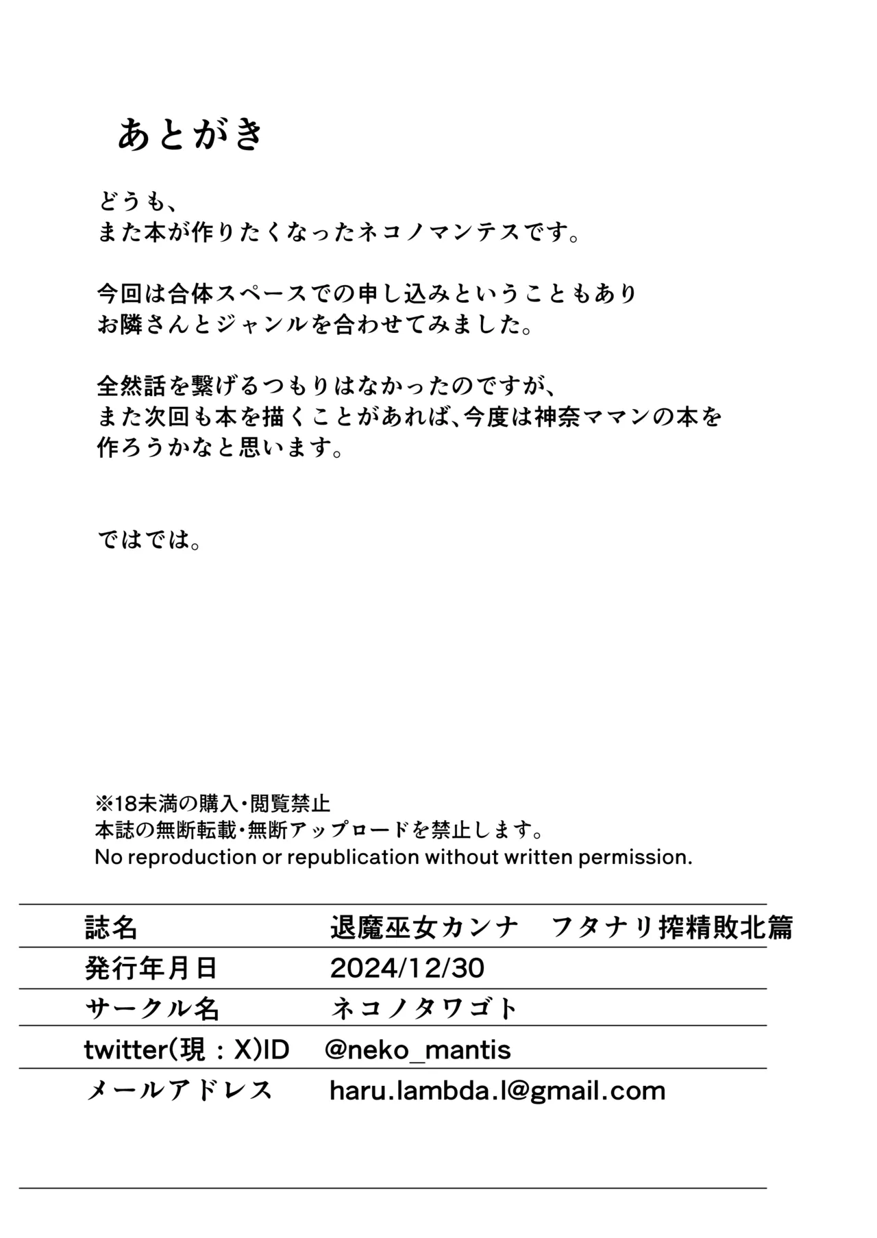 退魔巫女カンナ フタナリ搾精敗北篇 29ページ