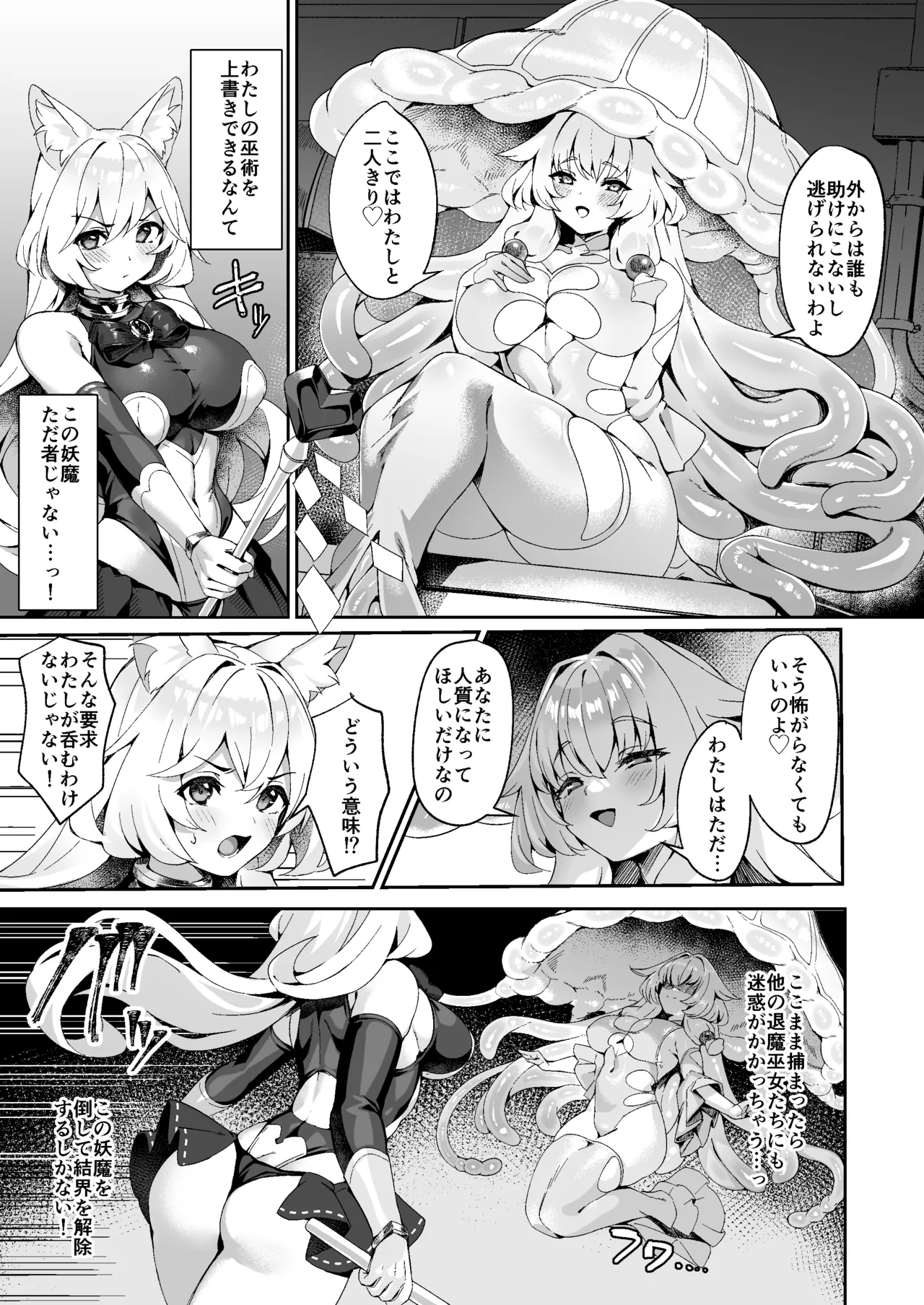 退魔巫女カンナ フタナリ搾精敗北篇 4ページ